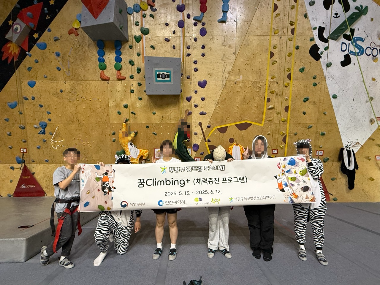2025년 특화사업 '꿈Climbing+' 운영의 2번째 이미지