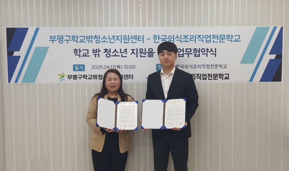 한국외식조리직업전문학교 업무협약 이미지