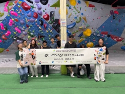 2025년 특화사업 '꿈Climbing+' 운영 이미지