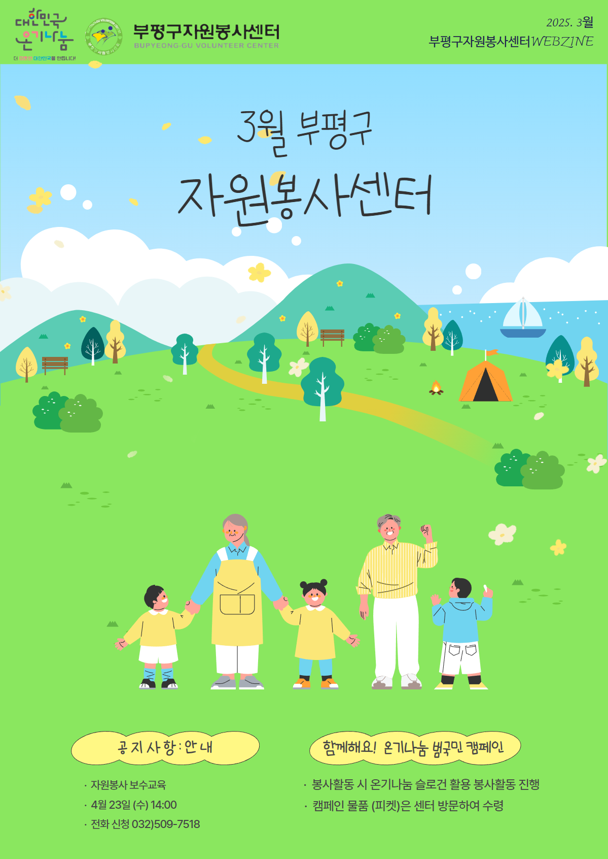 25년 3월 웹진 이미지