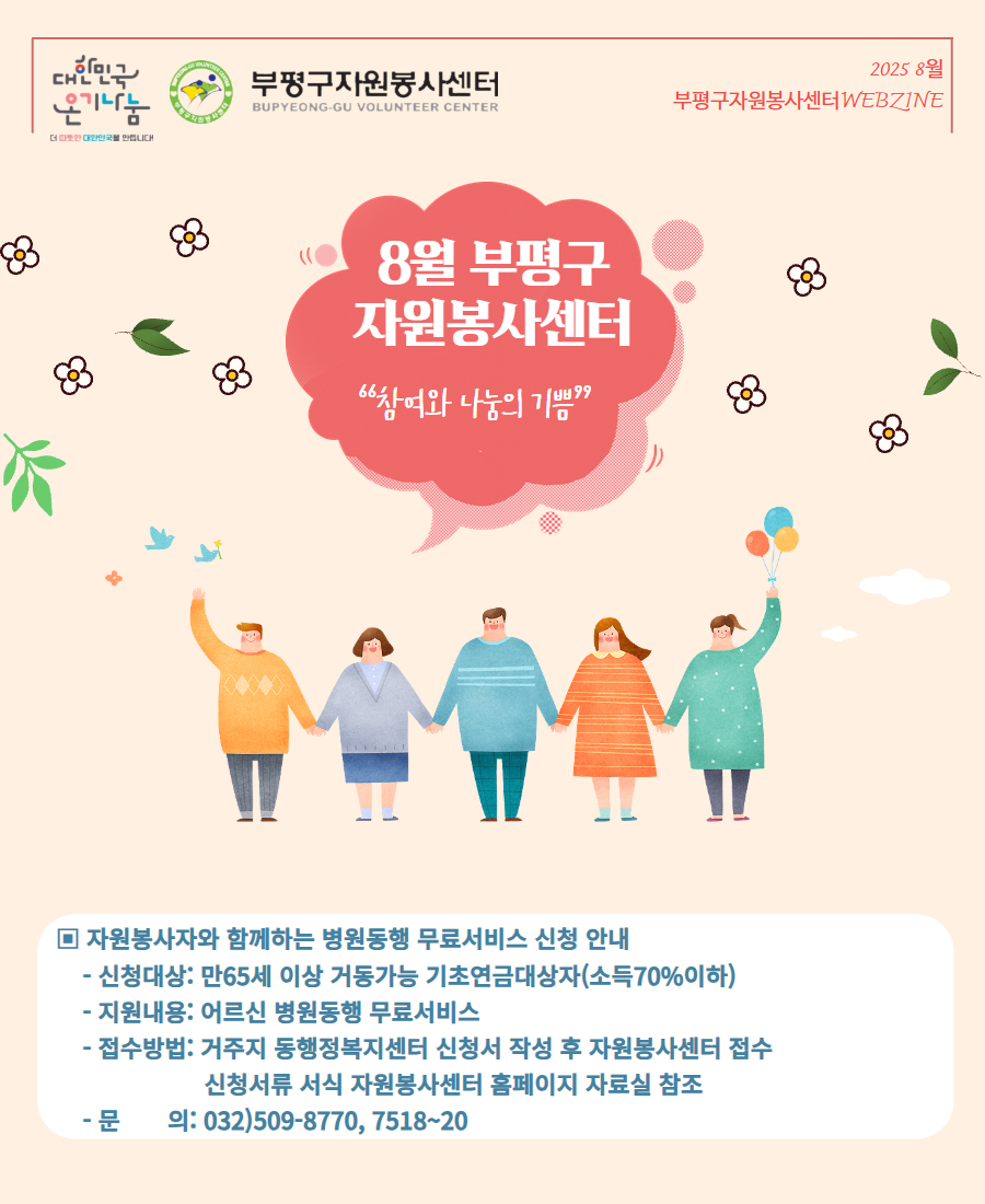 25년 8월 웹진 이미지