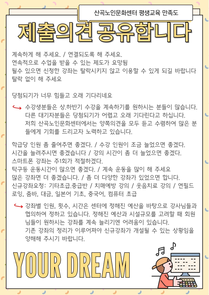 평생교육 만족도 의견 공유합니다.의 2번째 이미지