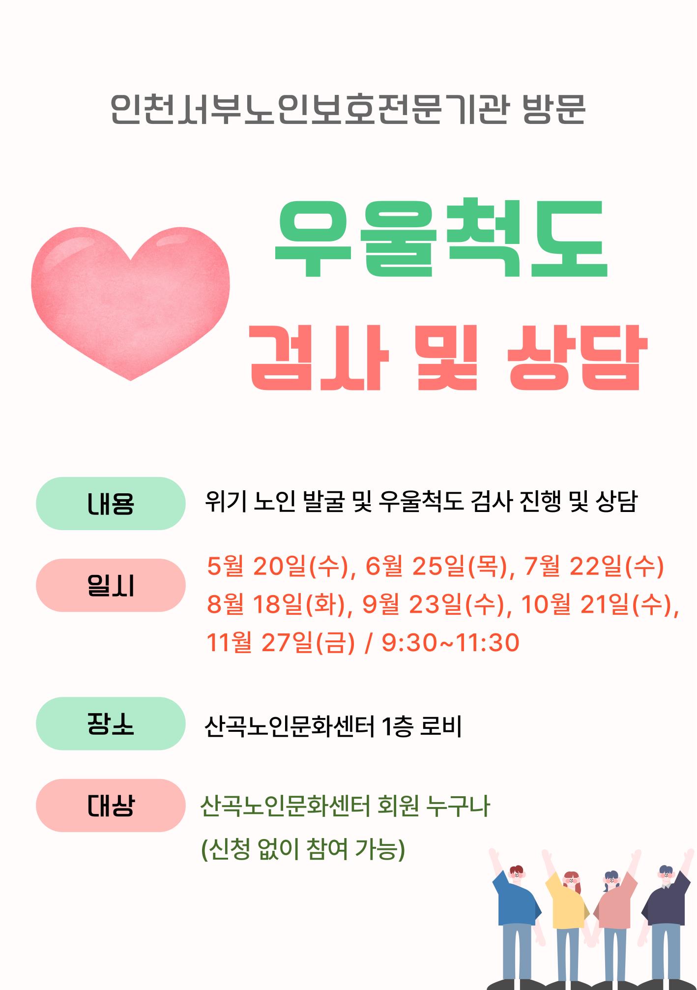우울척도검사 참여 안내의 1번째 이미지