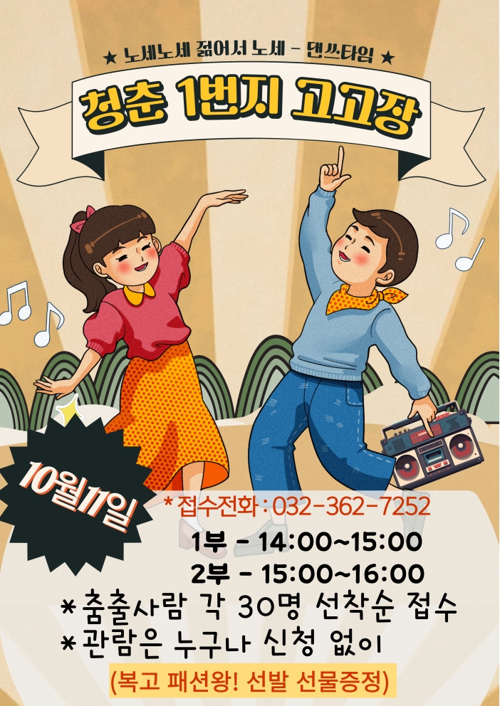 2024년 노인의 날 '청춘1번지'의 2번째 이미지