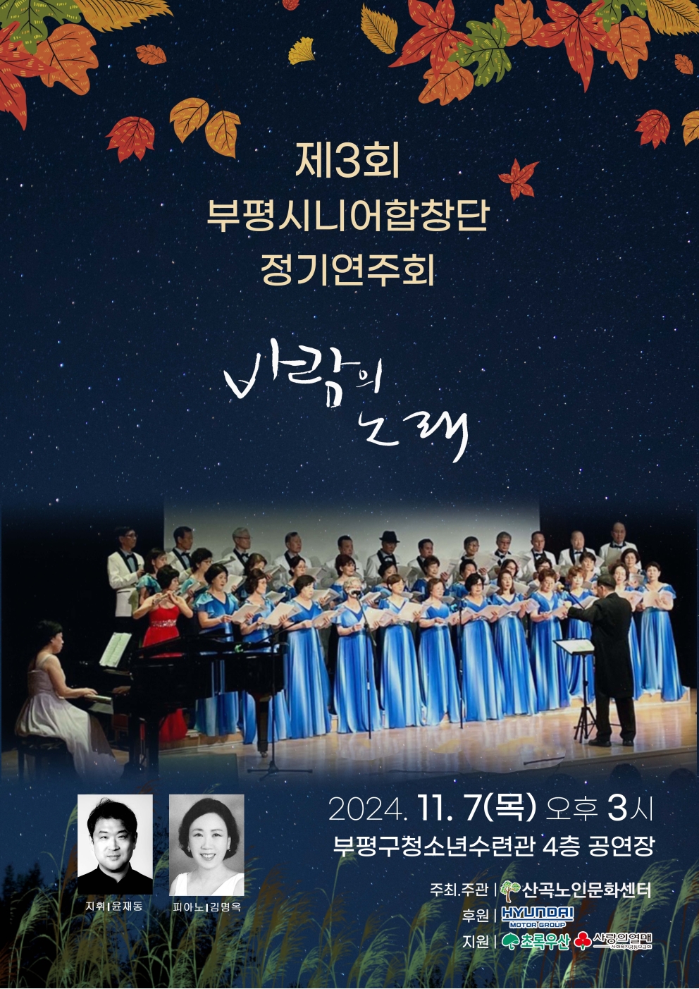 제3회 부평시니어합창단 정기공연 '바람의 노래'의 1번째 이미지