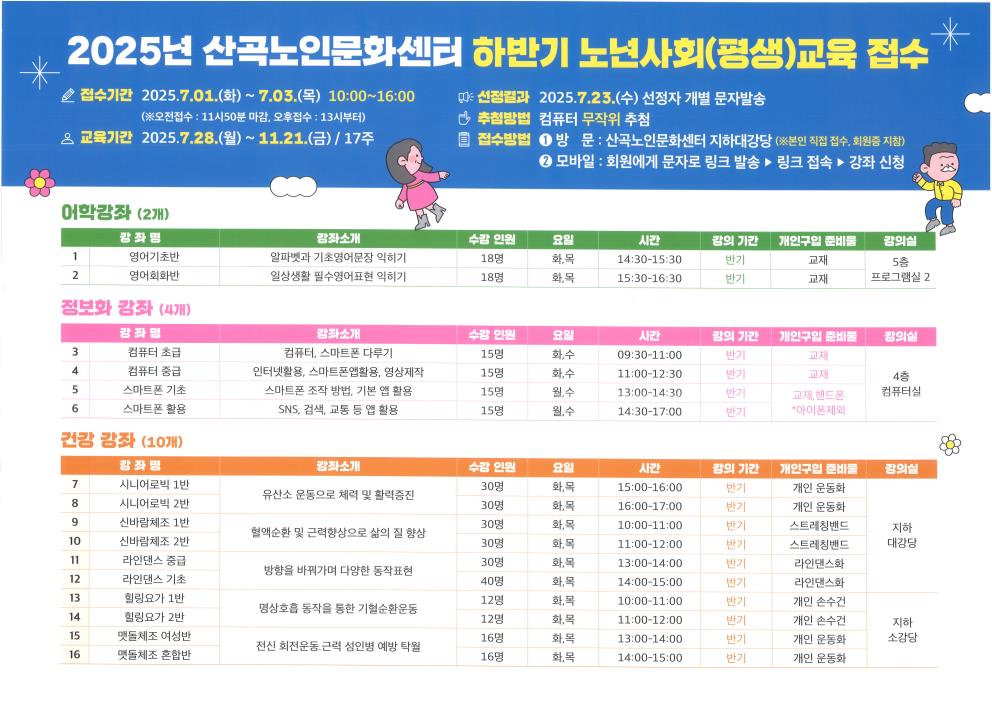 2025년 하반기 평생교육 접수의 1번째 이미지