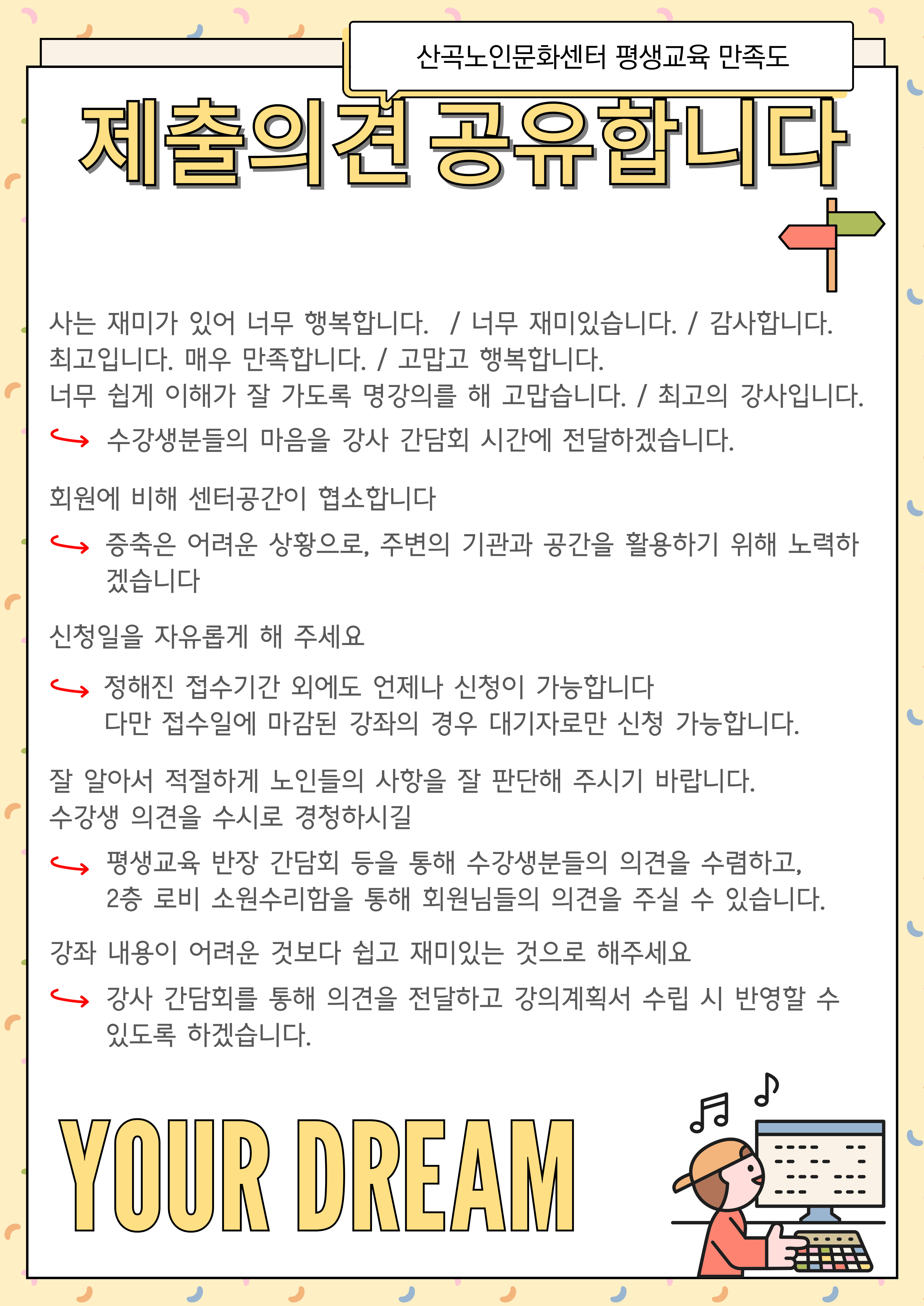 평생교육 만족도 의견 공유합니다.의 1번째 이미지