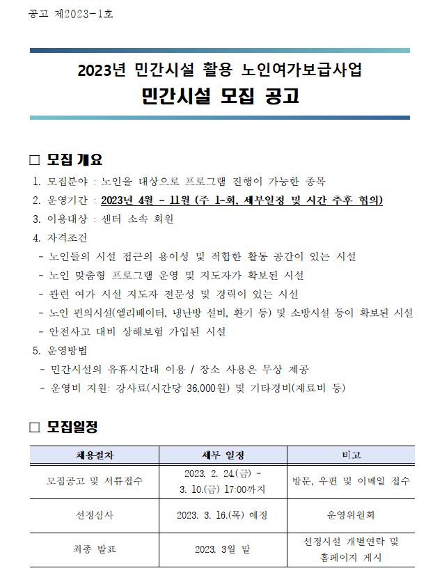 2023년 민간시설 활용 여가모급사업 민간시설 모집 공고의 2번째 이미지