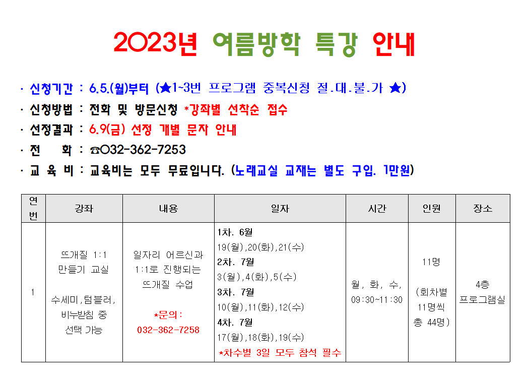 2023년 여름방학 특강 접수 안내의 1번째 이미지