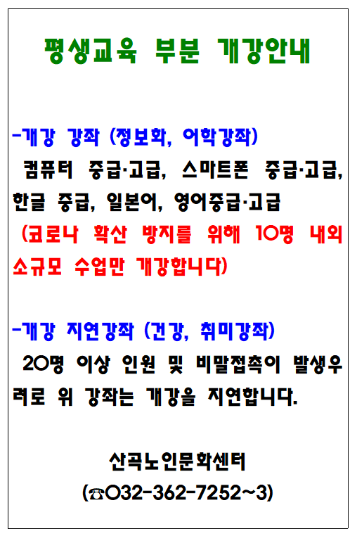 2020년 평생교육 정보화, 어학강좌 개강안내의 1번째 이미지