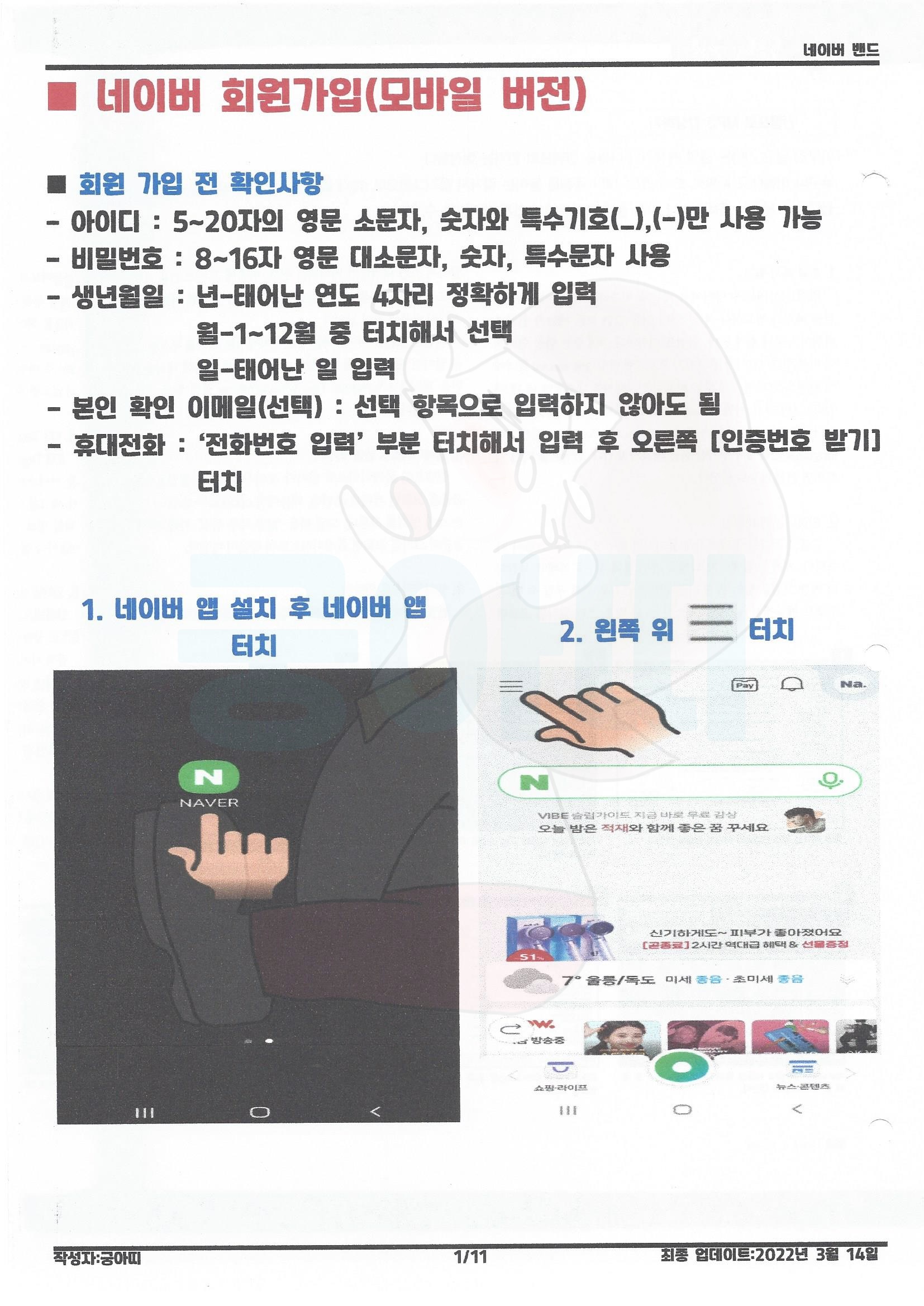 2022년 상반기 평생교육 비대면(온라인) 수업 네이버 회원가입 방법 안내의 1번째 이미지