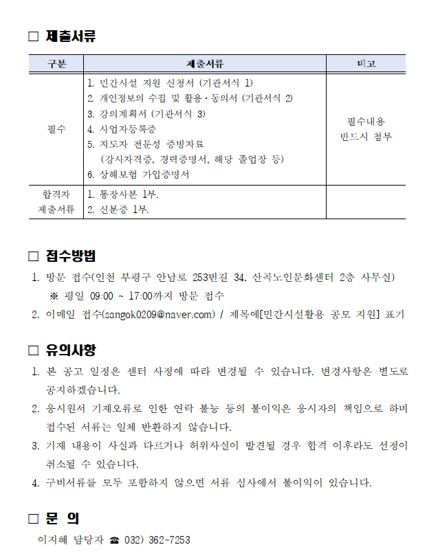 2023년 민간시설 활용 여가모급사업 민간시설 모집 공고의 3번째 이미지