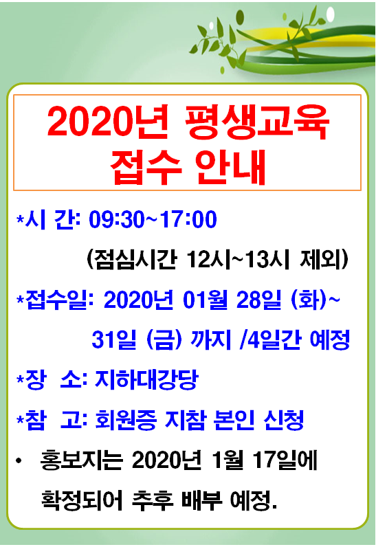 2020년 평생교육 접수 일정 안내의 1번째 이미지