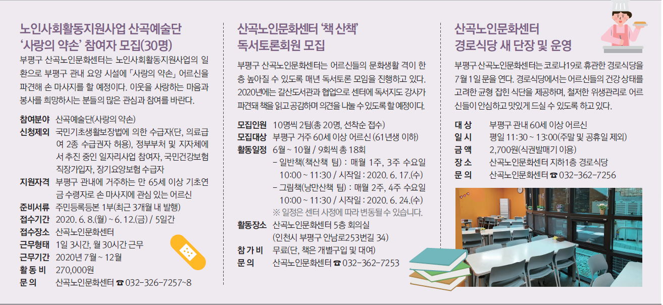 산곡노인문화센터, 제14호 부평사람들 실버신문 소개의 2번째 이미지