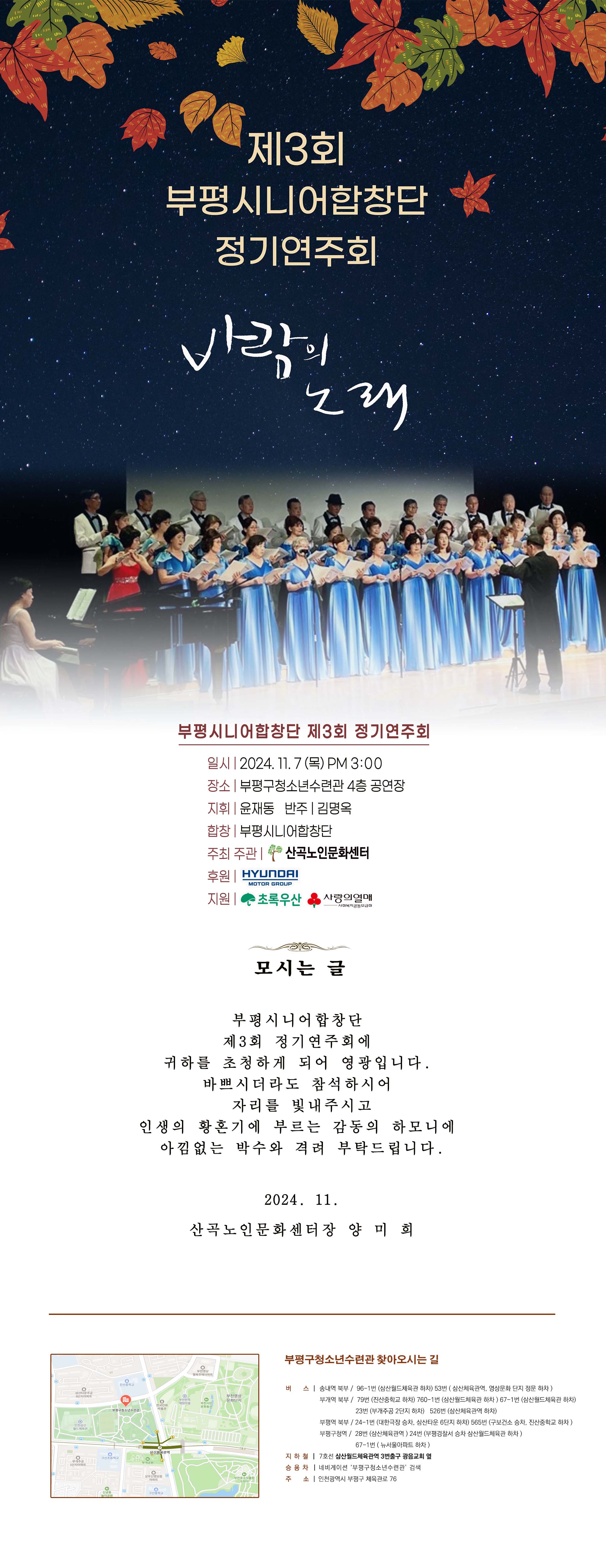 제3회 부평시니어합창단 정기공연 '바람의 노래'의 2번째 이미지
