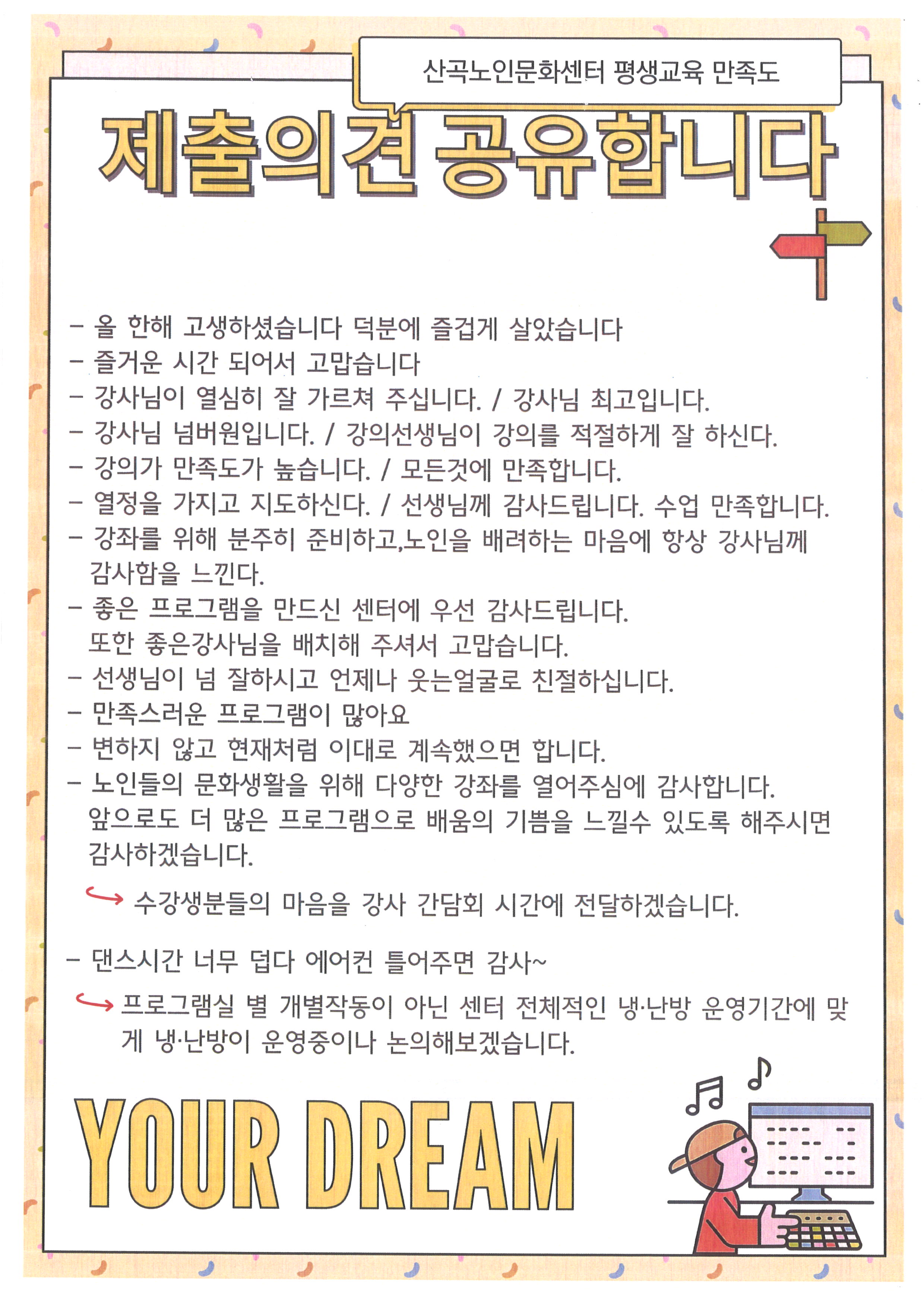 2025년 하반기 평생교육 만족도 의견 공유합니다.의 1번째 이미지