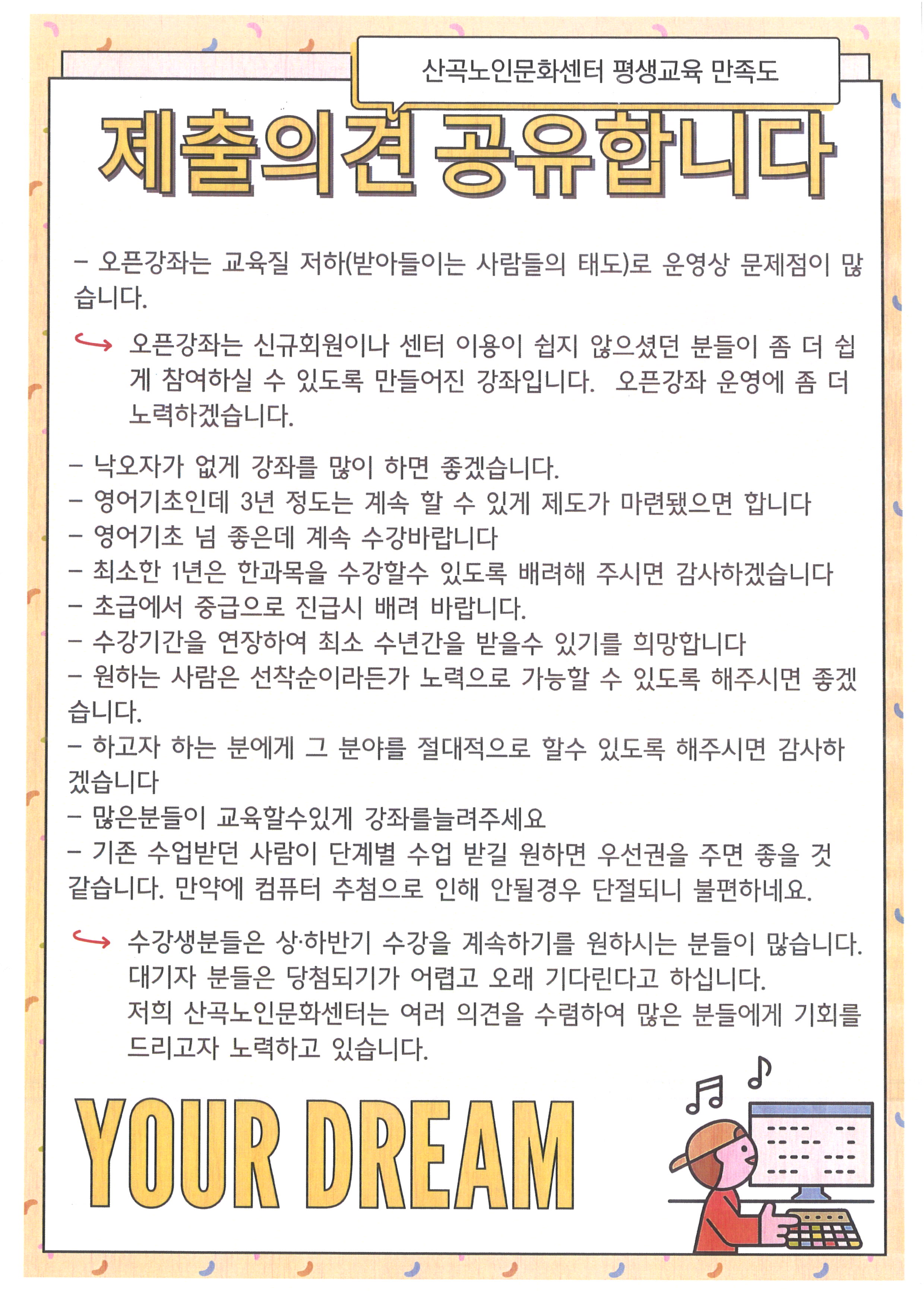 2025년 하반기 평생교육 만족도 의견 공유합니다.의 2번째 이미지