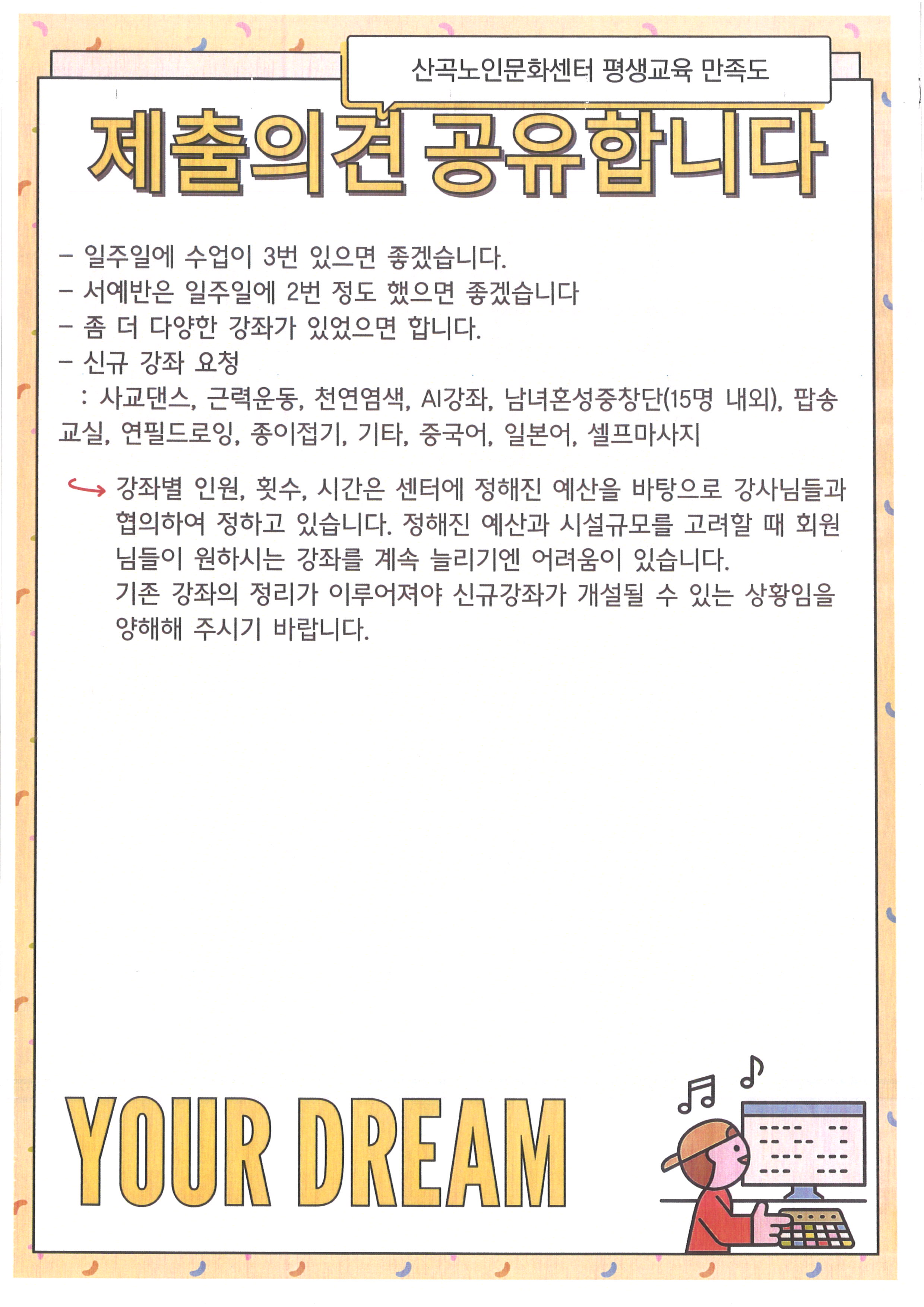 2025년 하반기 평생교육 만족도 의견 공유합니다.의 3번째 이미지