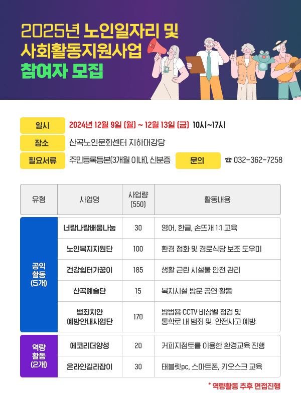 2025년 노인일자리 및 사회활동지원사업 참여자 모집의 1번째 이미지