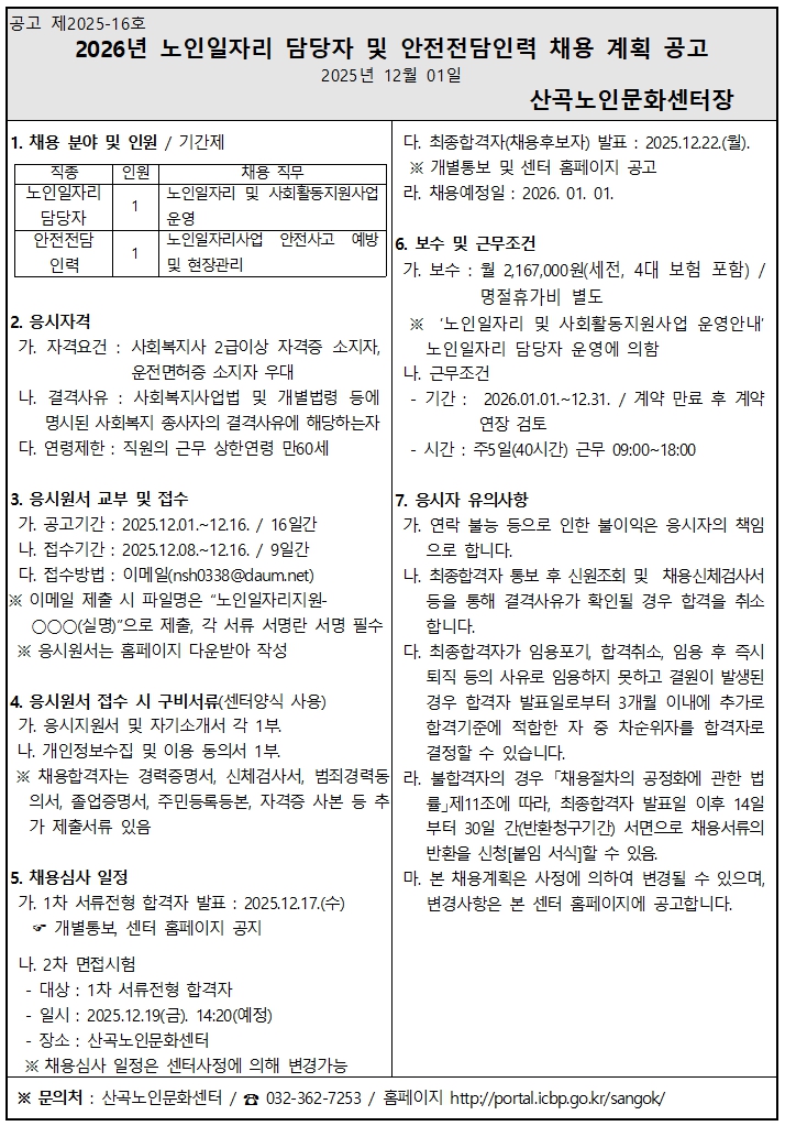 2026년 노인일자리 담당자 및 안전전담인력 채용 공고의 1번째 이미지
