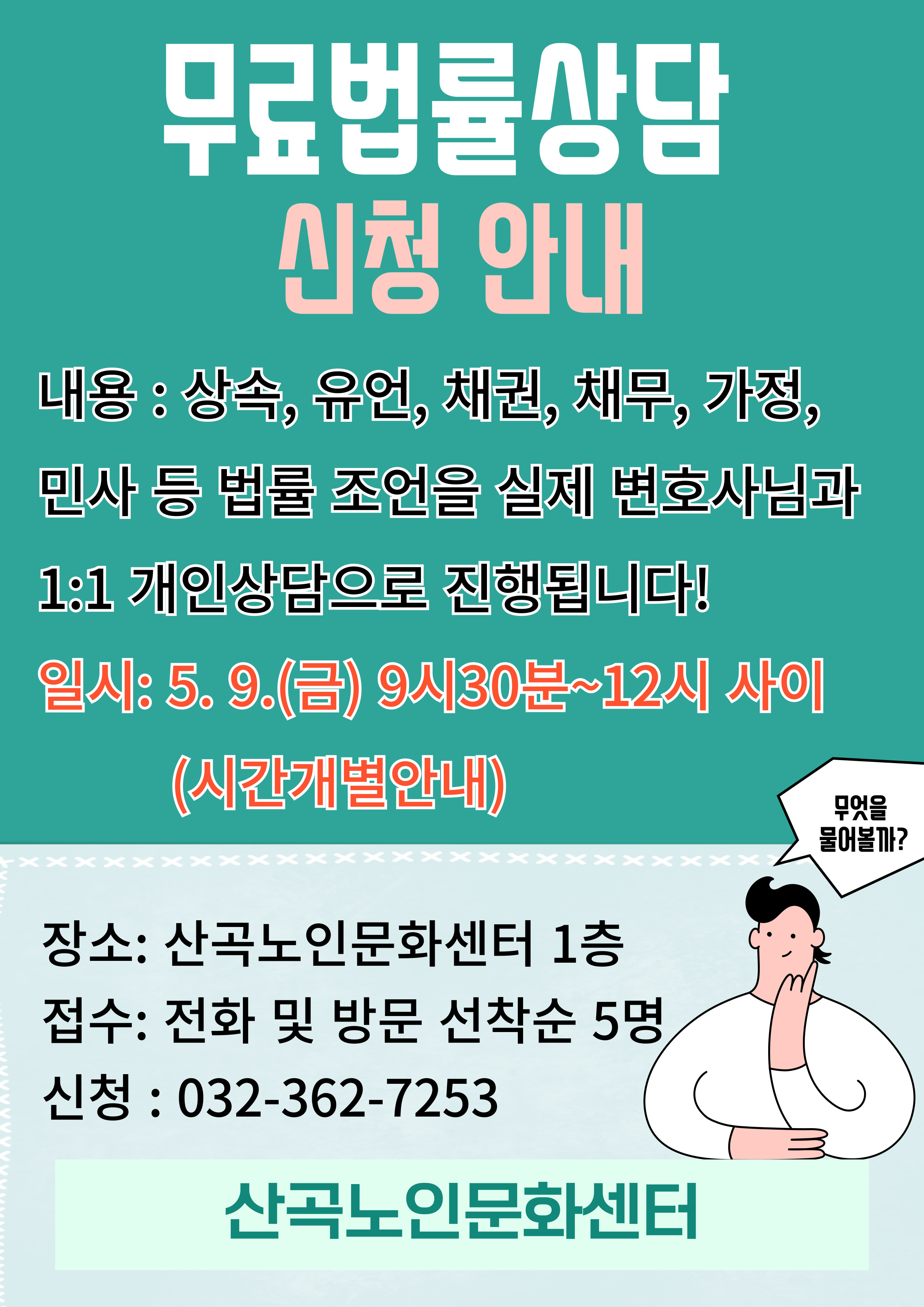 5월 무료 법률상담 안내의 1번째 이미지