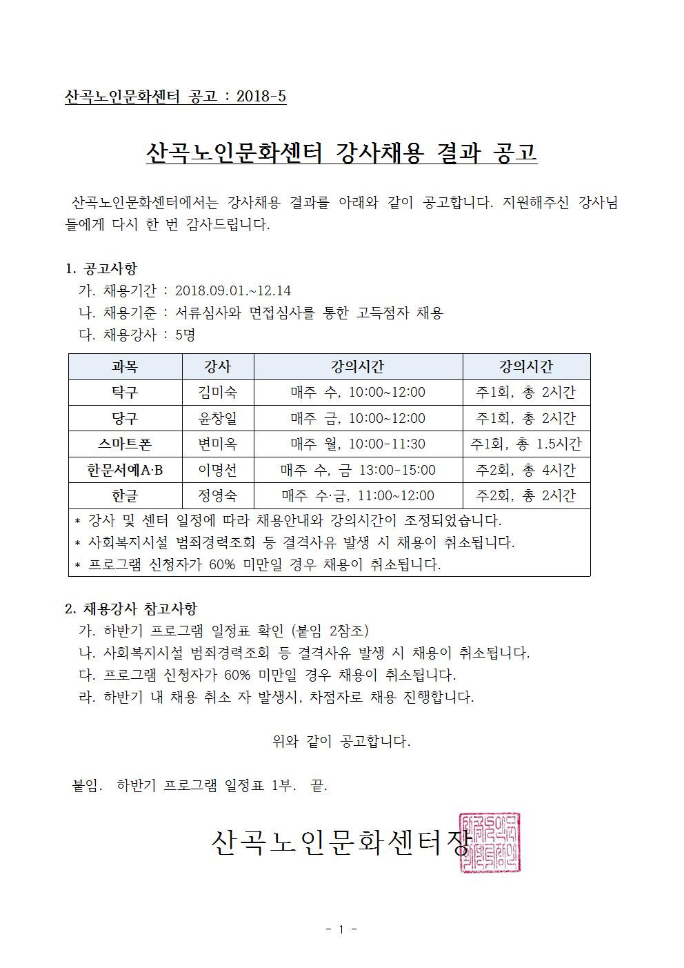 2018년 하반기  강사채용 결과 공고의 1번째 이미지