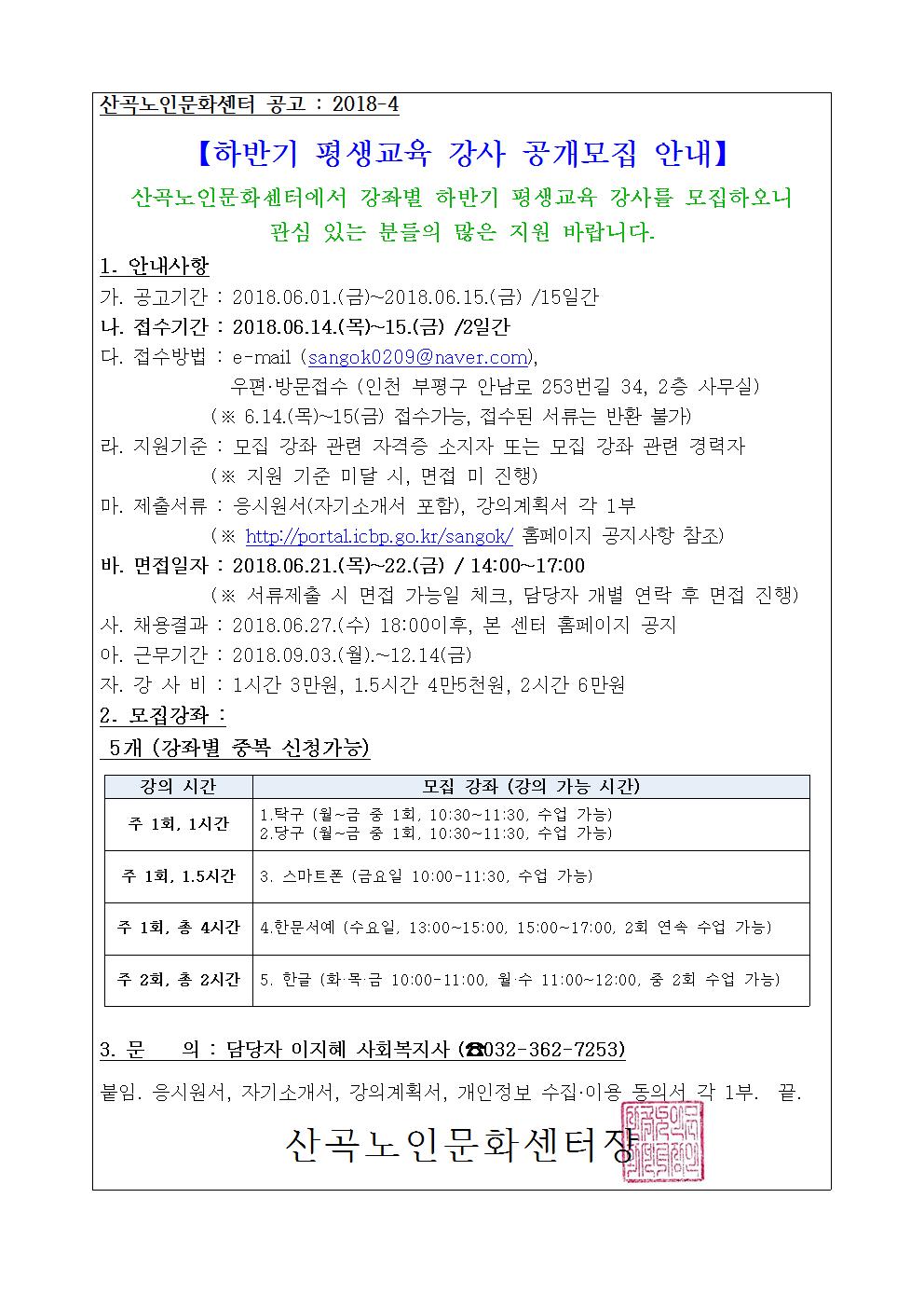 하반기 평생교육 강사 공개모집 안내의 1번째 이미지