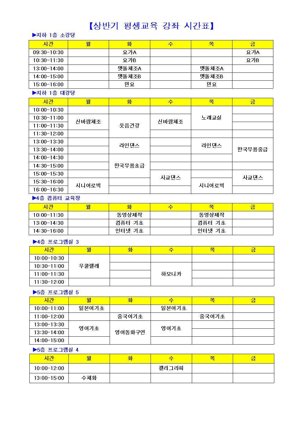 2018년 상반기 평생교육 일정표의 1번째 이미지