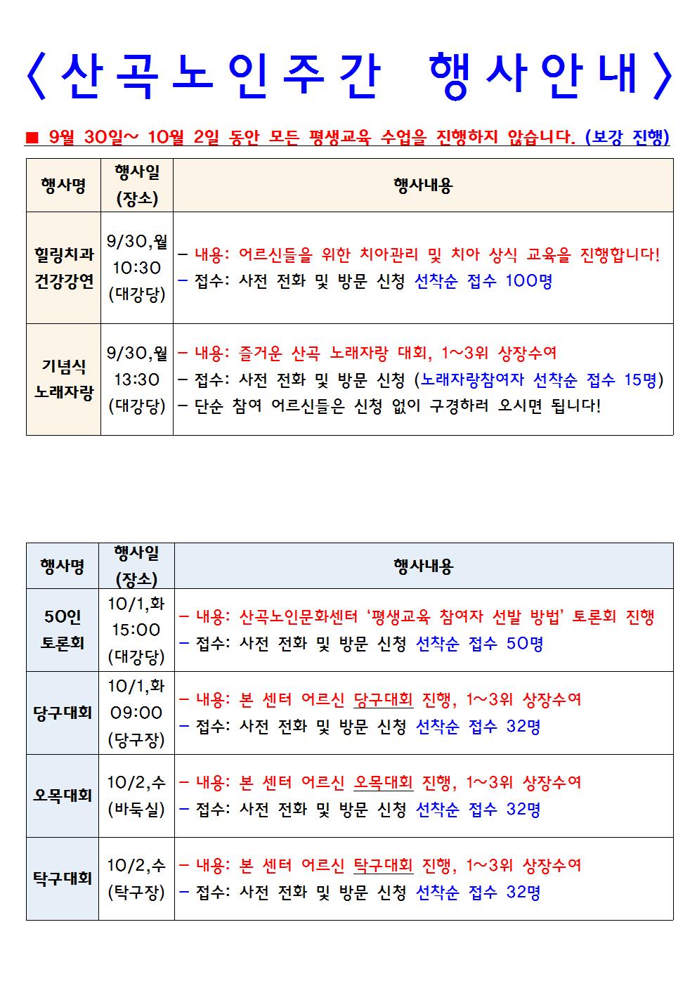 산곡노인주간 행사 세부일정 안내의 1번째 이미지