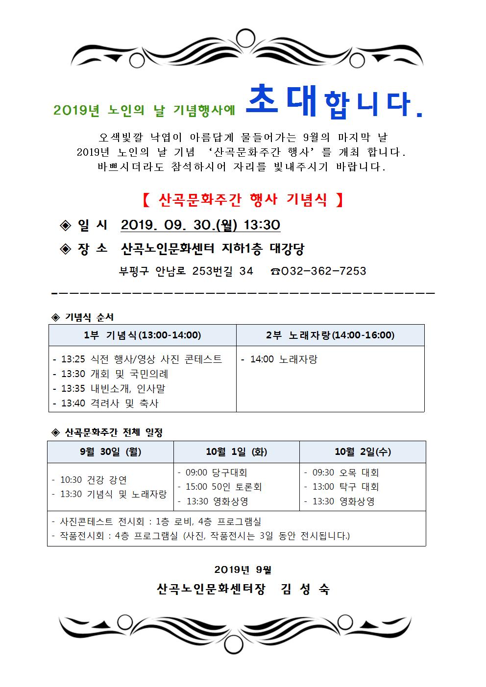 산곡노인주간 행사에 초대합니다!의 1번째 이미지