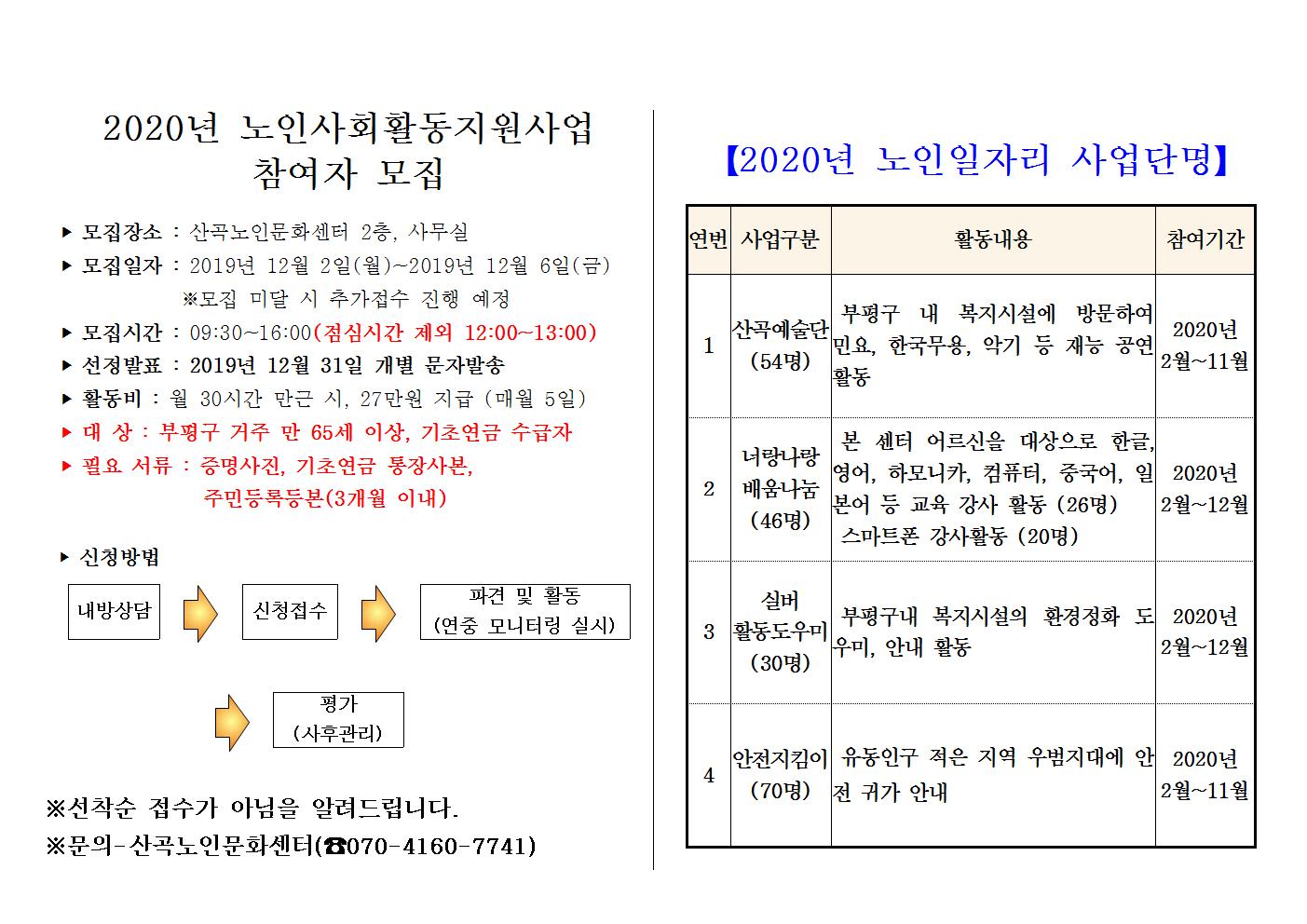 2020년 노인일자리 사업참여 안내의 1번째 이미지