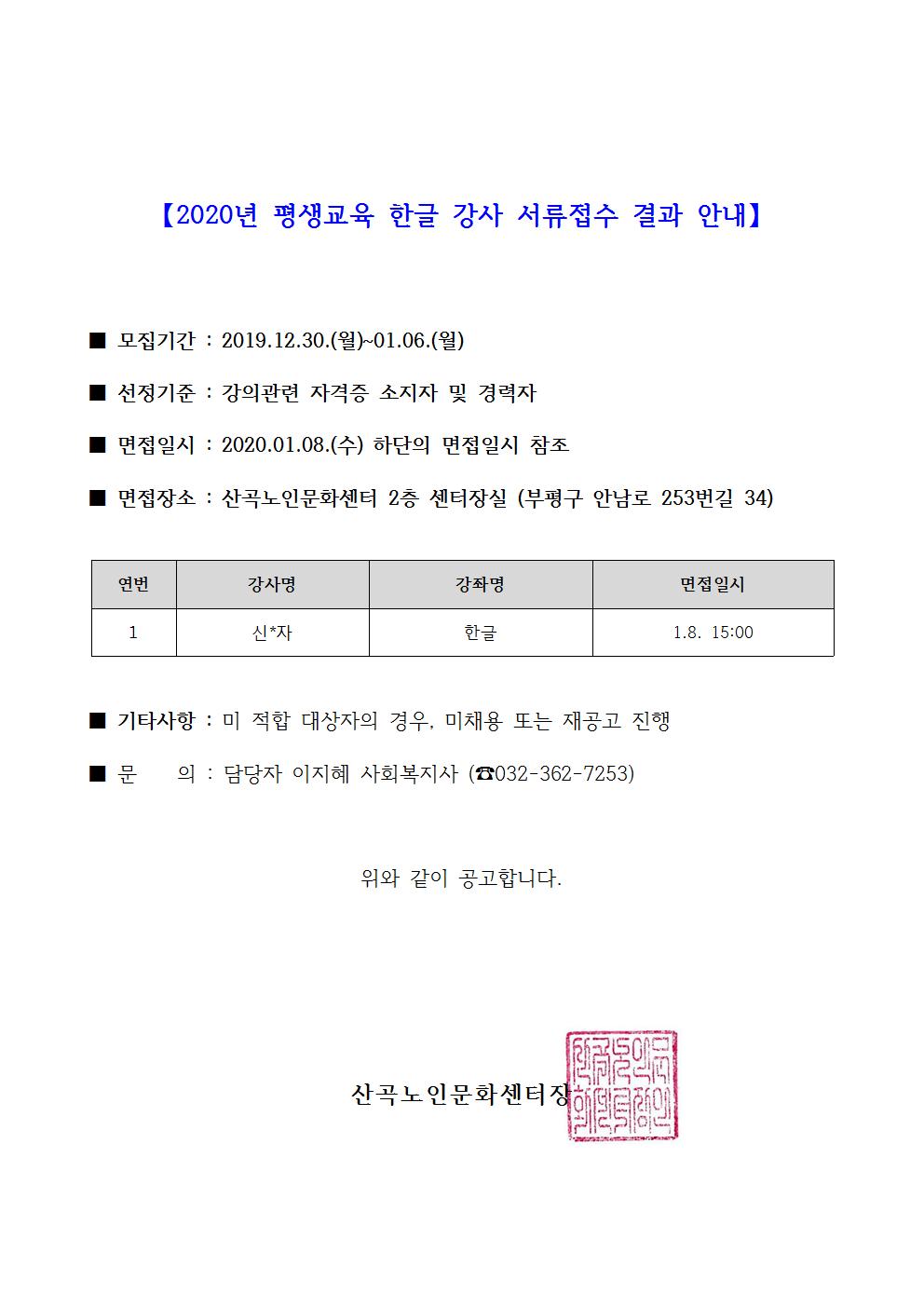 평생교육 한글강사 서류결과 및 면접일정 공고의 1번째 이미지