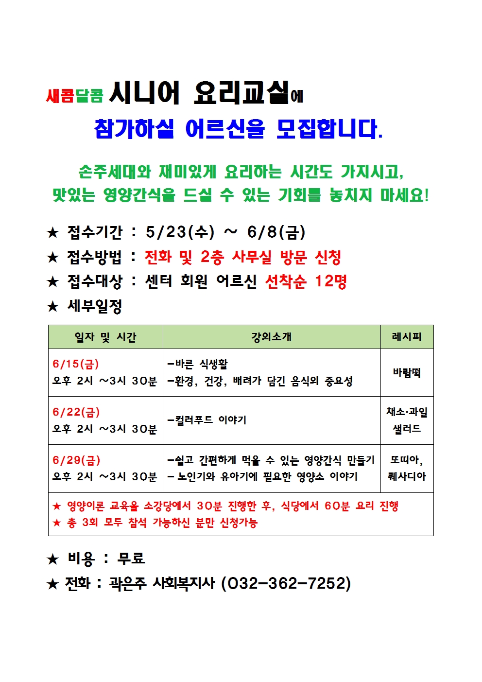 새콤달콤 시니어요리교실에 참가하실 어르신을 모집합니다.의 1번째 이미지