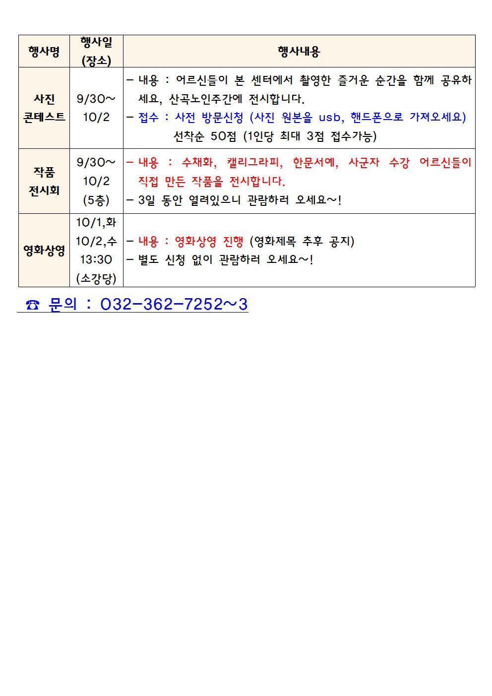 산곡노인주간 행사 세부일정 안내의 2번째 이미지