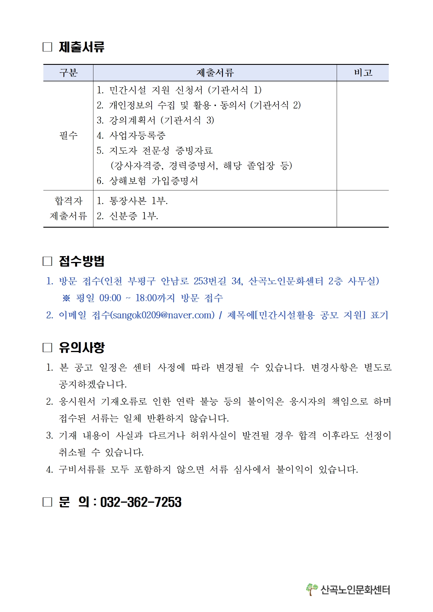 2026년 민간시설 여가문화보급사업 참여기관 공고안내의 2번째 이미지