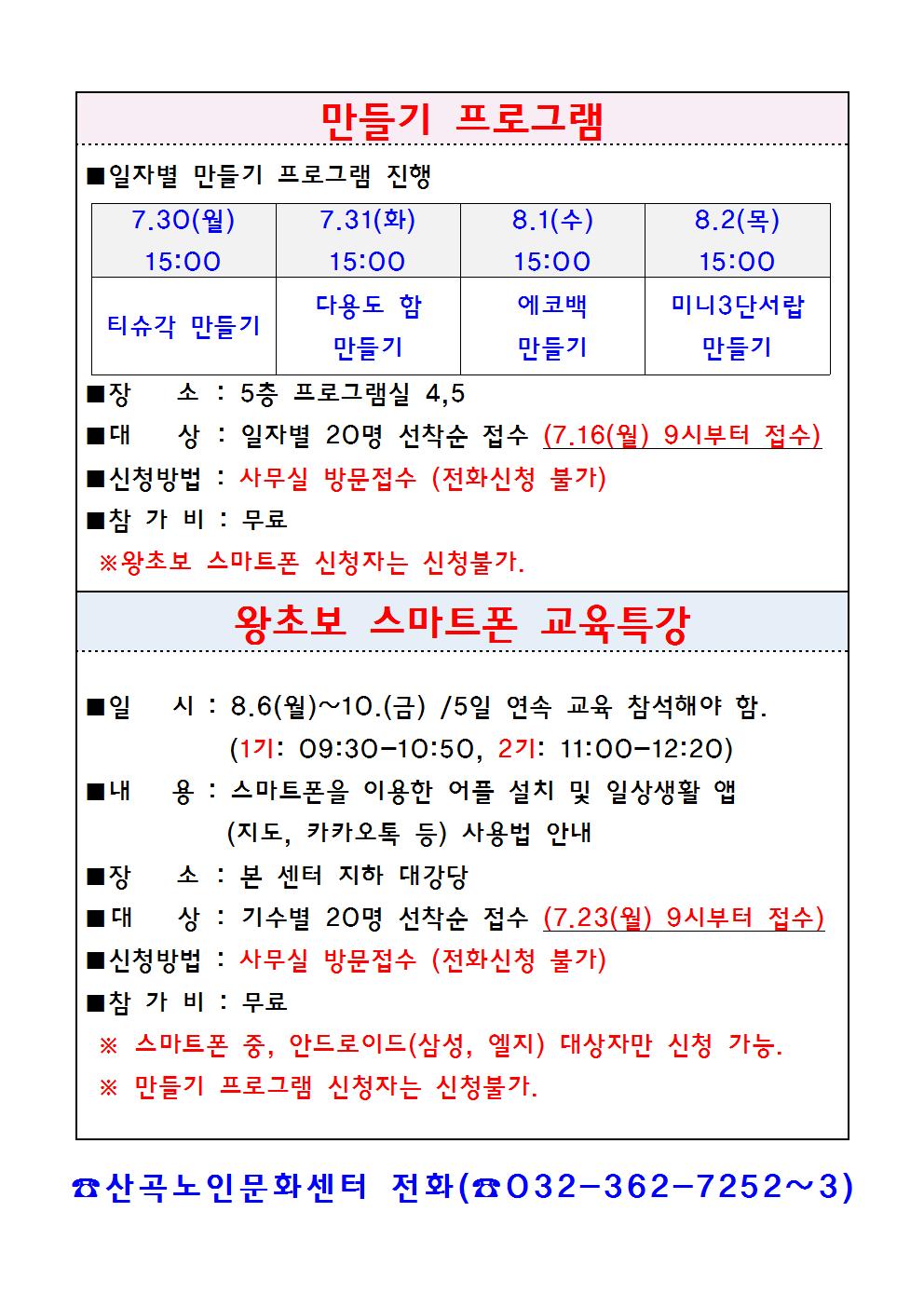 2018 하반기 여름방학 특강프로그램 안내의 2번째 이미지