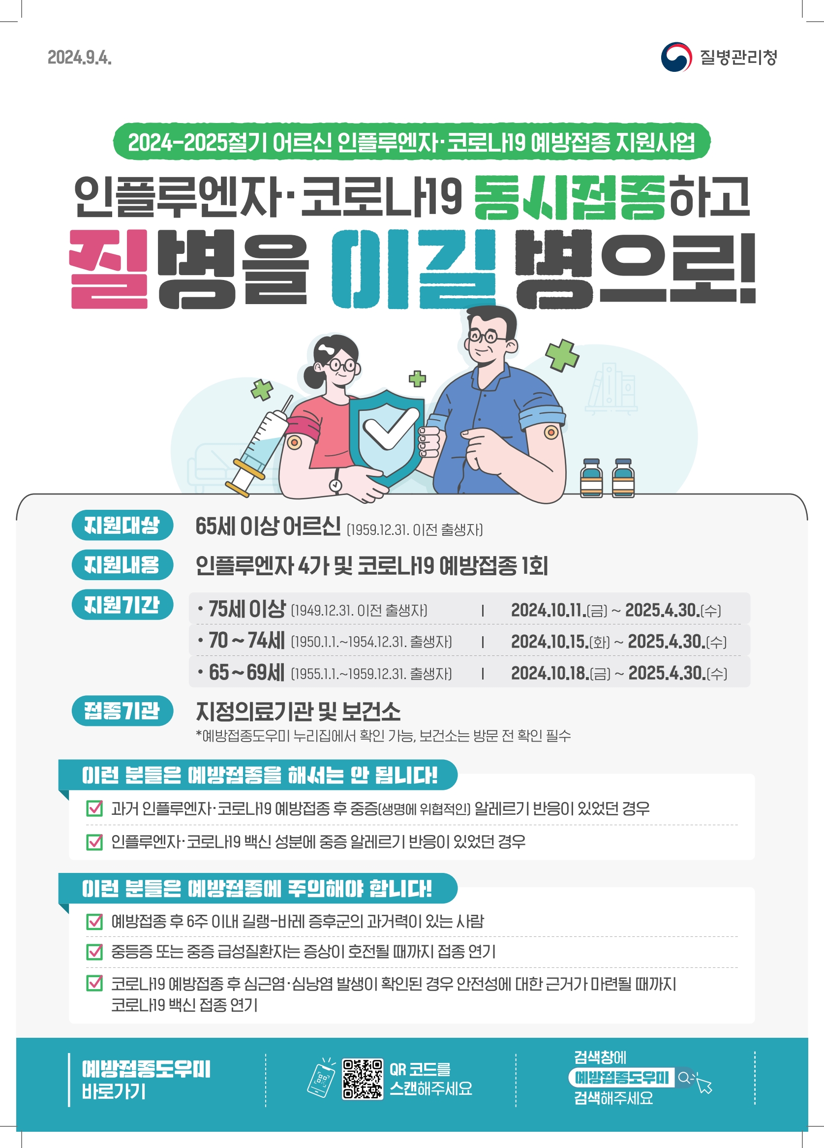 인플루엔자예방접종안내의 1번째 이미지