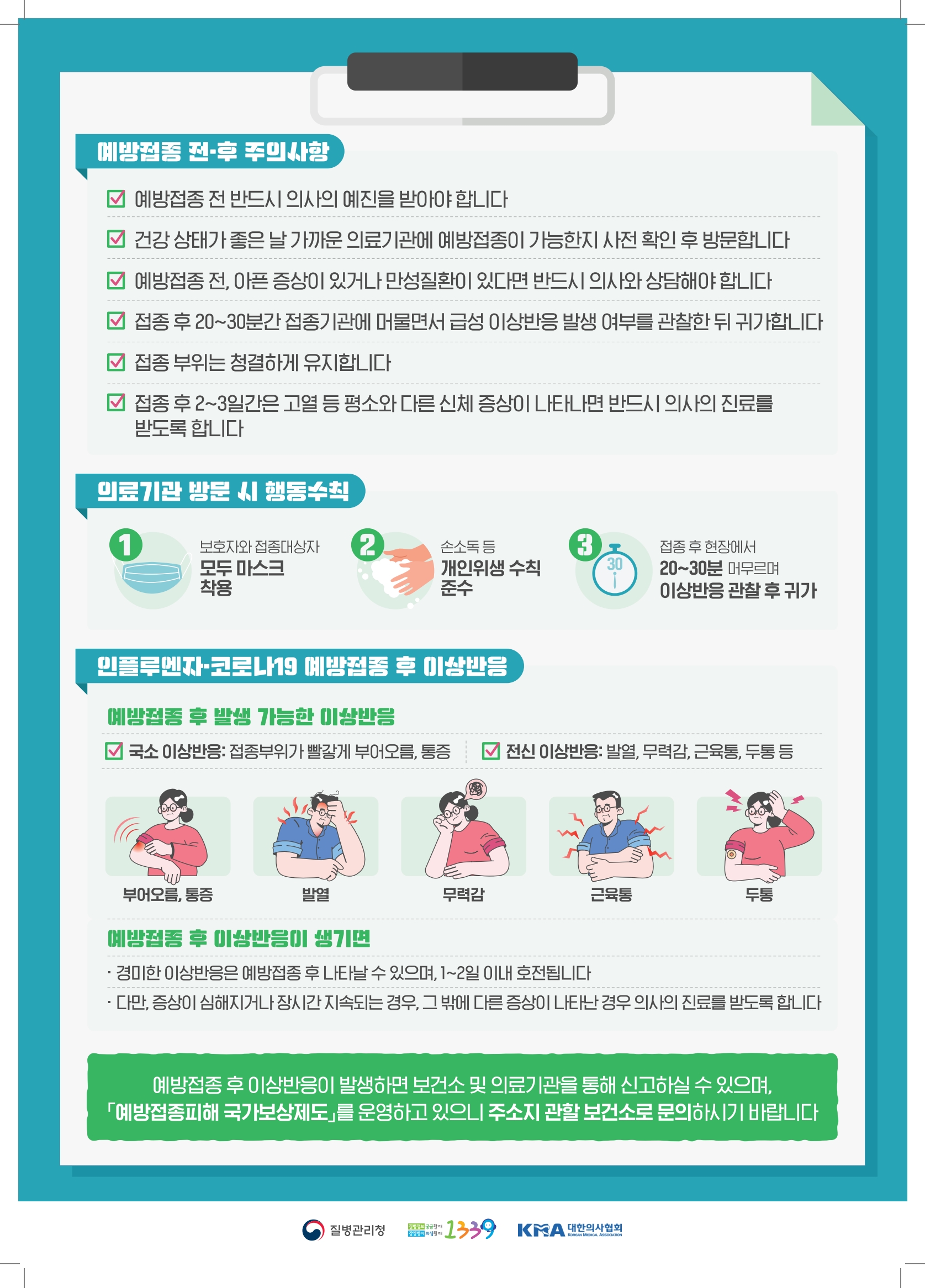 인플루엔자예방접종안내의 2번째 이미지