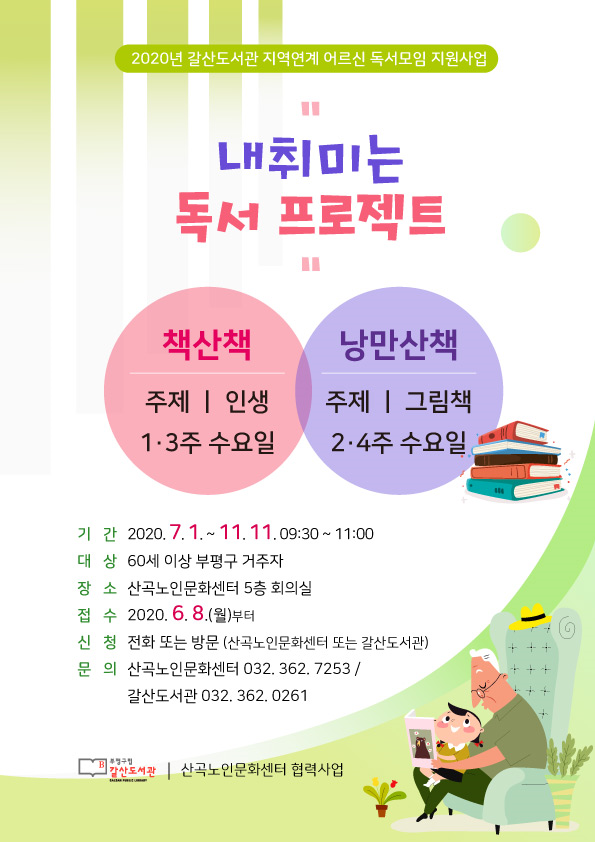 책산책, 낭만산책 (독서모임) 회원모집 안내 (모집마감)의 1번째 이미지