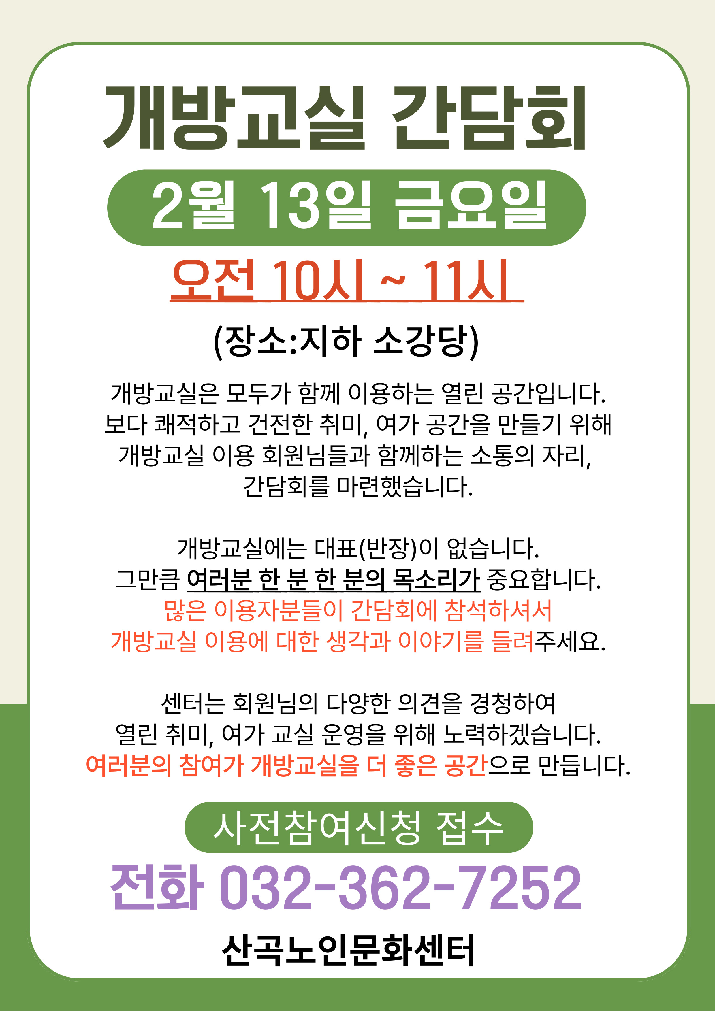 개방교실 상반기 간담회의 1번째 이미지