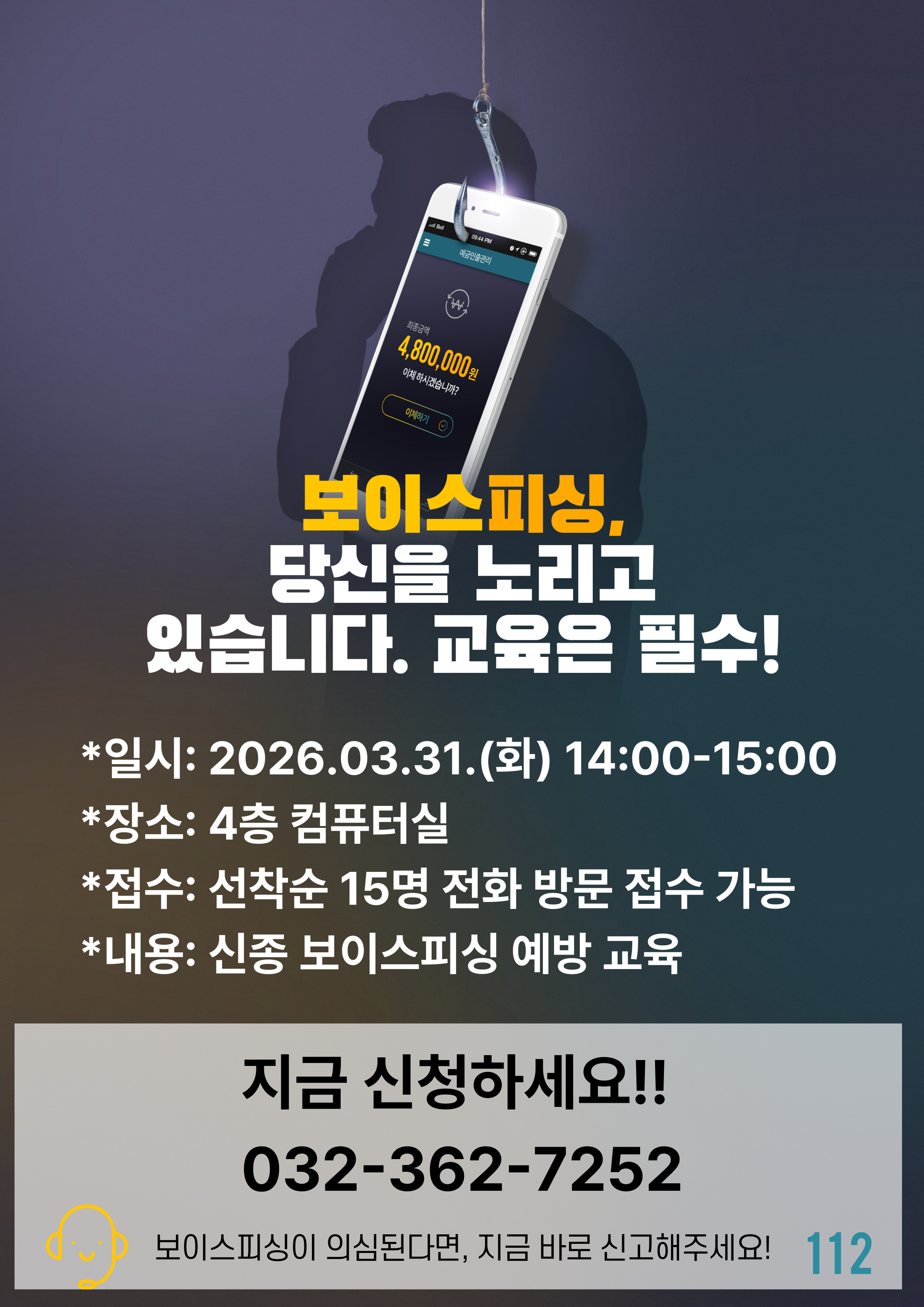 노인권익증진교육-신종보이스피싱교육의 1번째 이미지