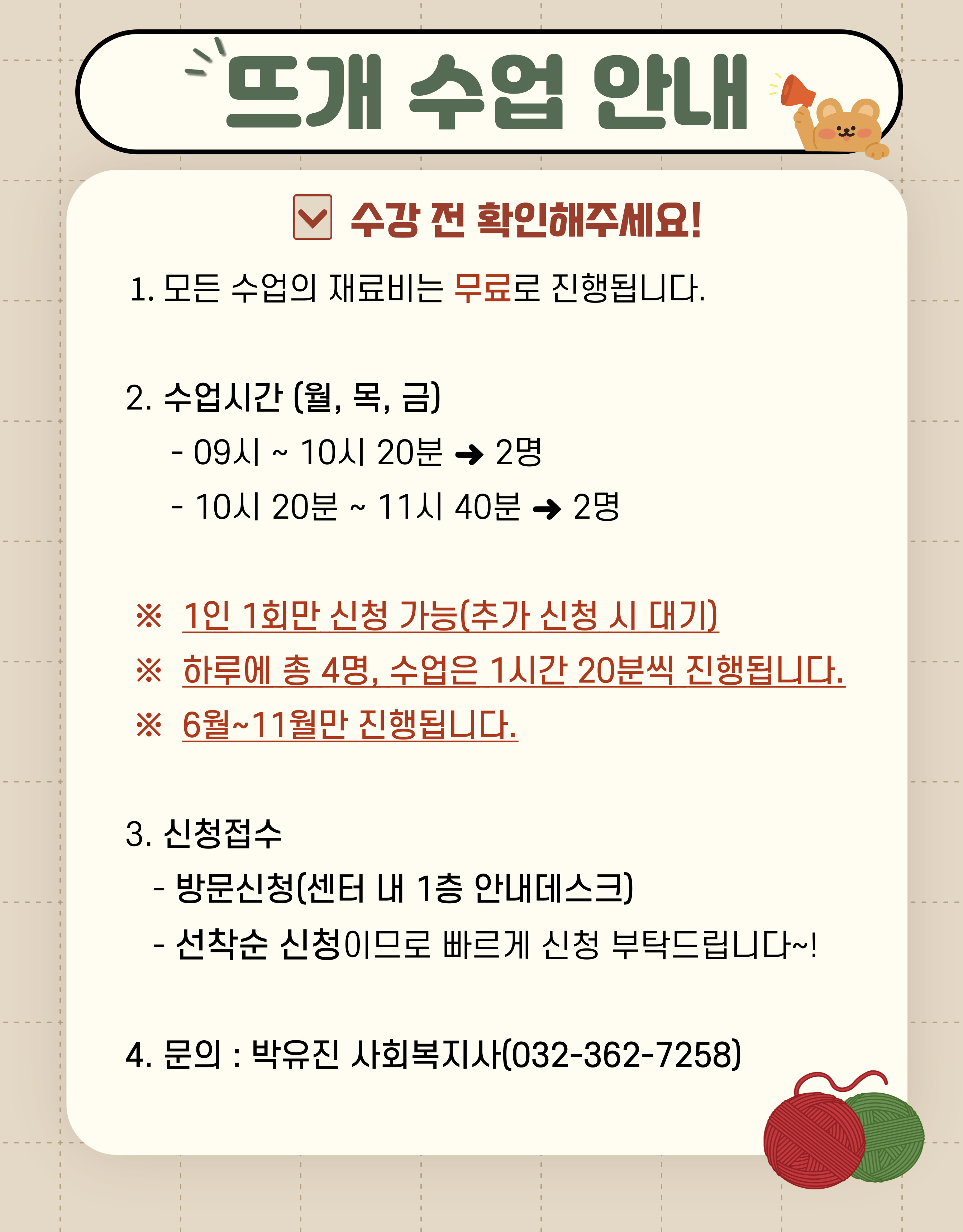 너랑나랑 배움나눔 뜨개반 수강생 모집의 2번째 이미지