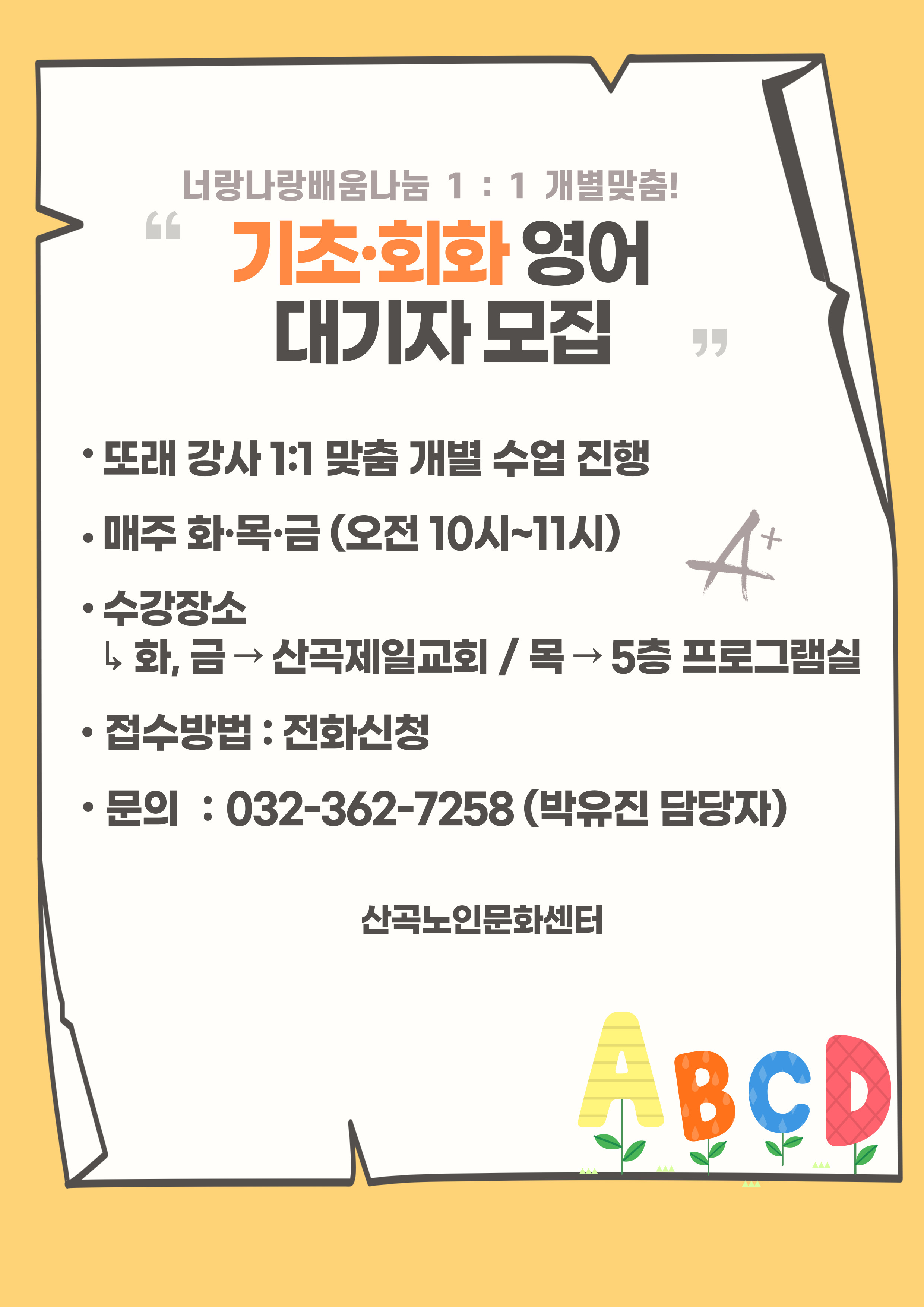 너랑나랑배움나눔 영어반 대기자 모집(기초·회화)의 1번째 이미지