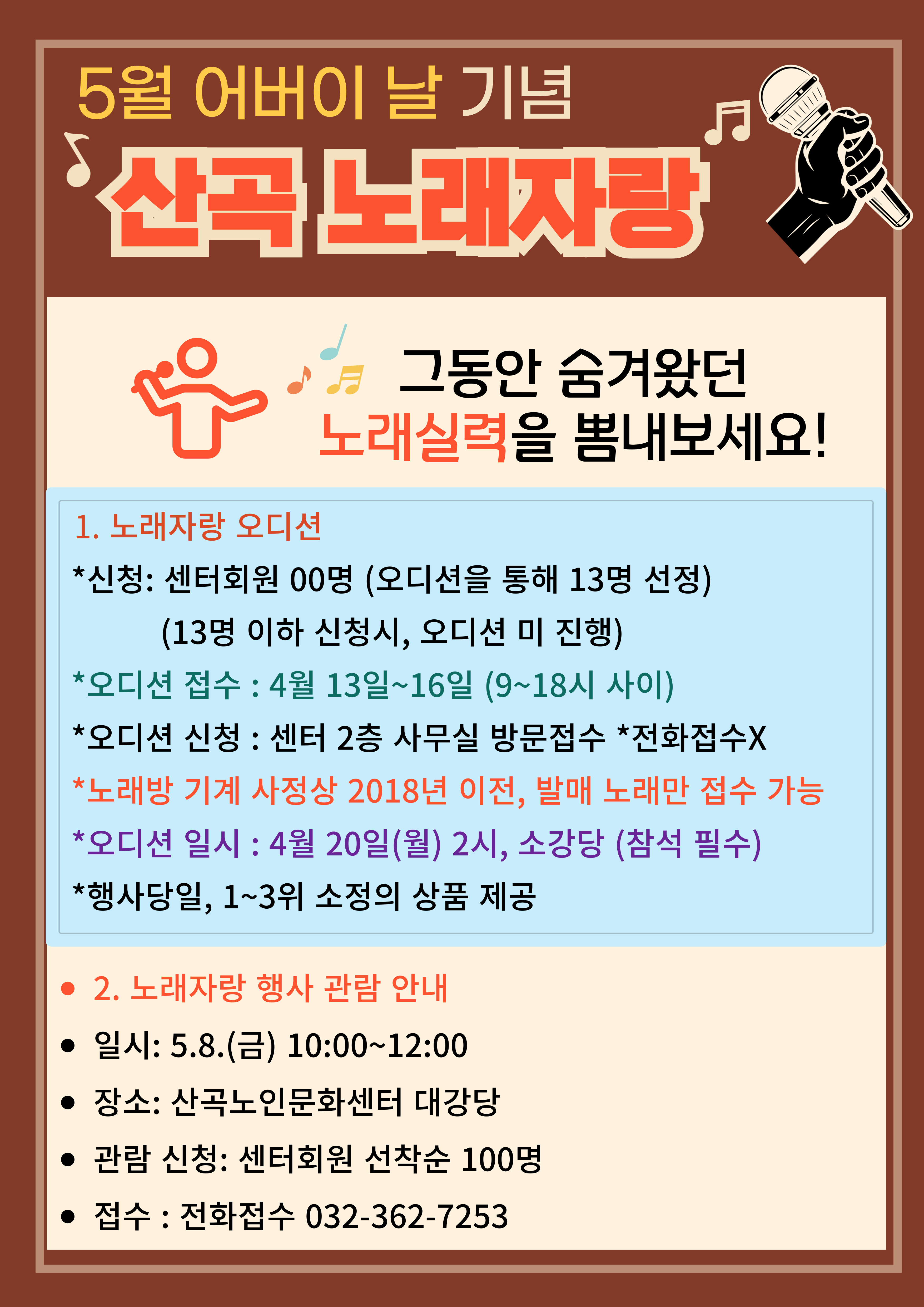 어버이날 기념 노래자랑 '멋진 나를 뽐내다'의 1번째 이미지