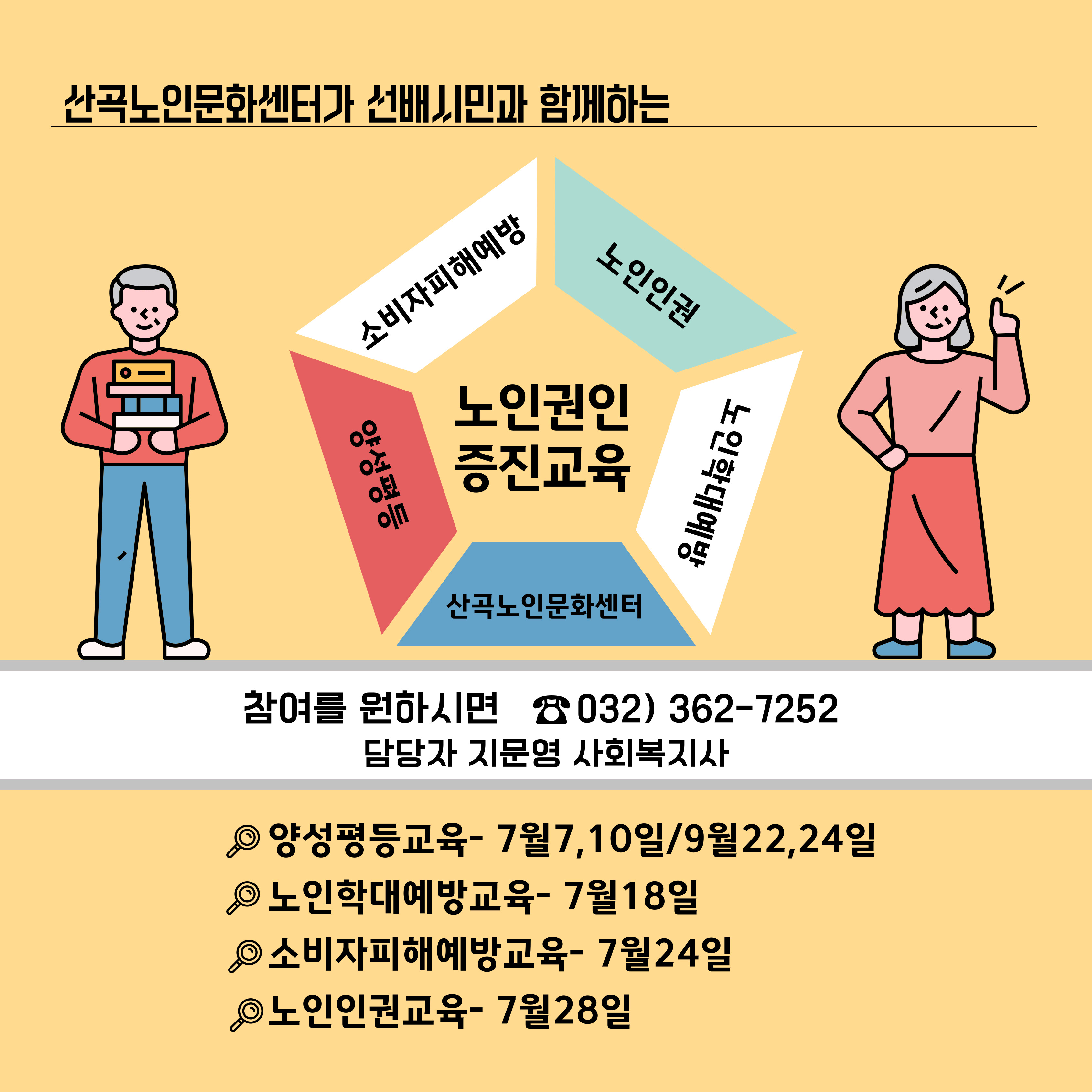 2025년 노인권익증진교육의 1번째 이미지