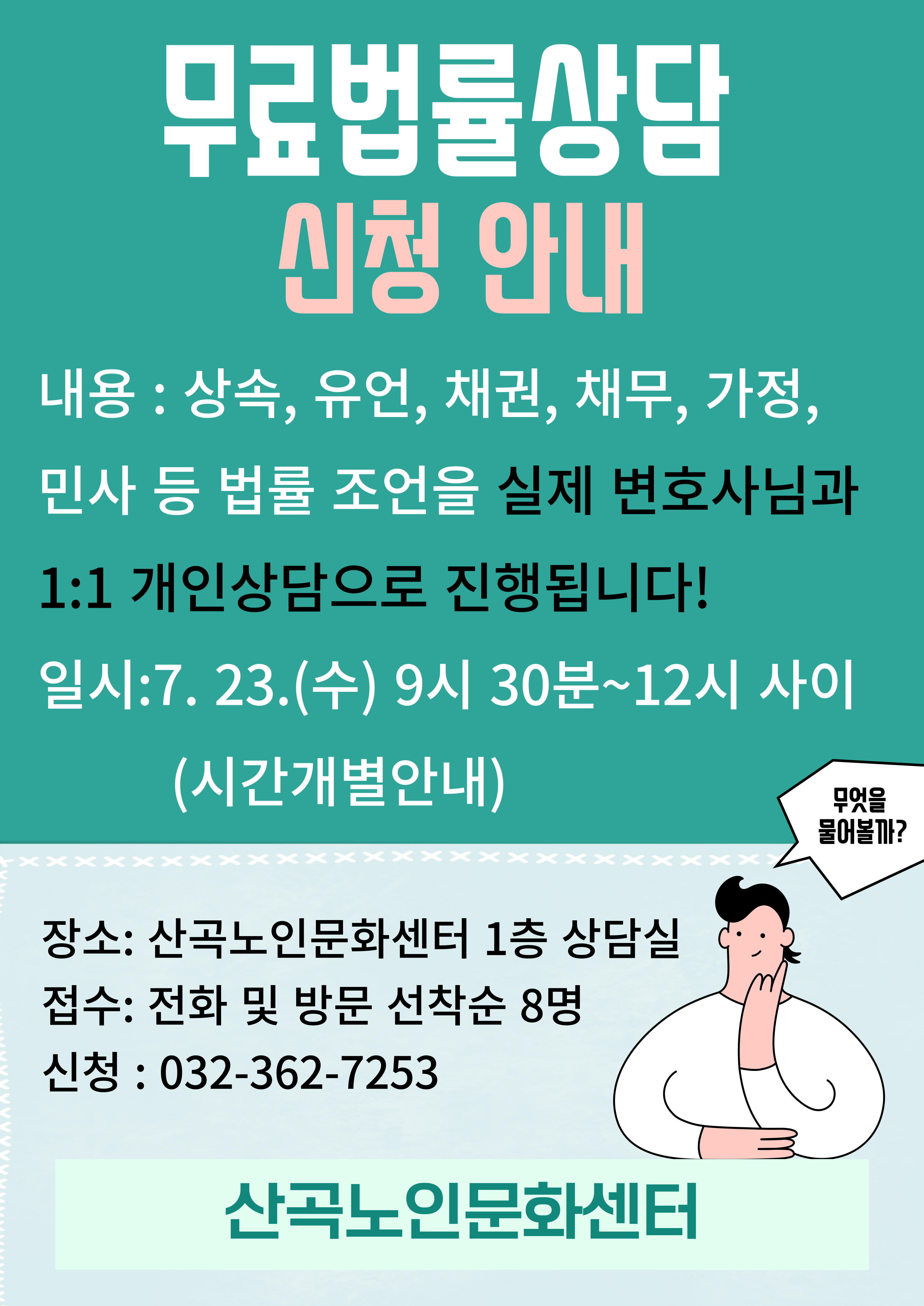 7월 23일 법률상담 신청 안내의 1번째 이미지