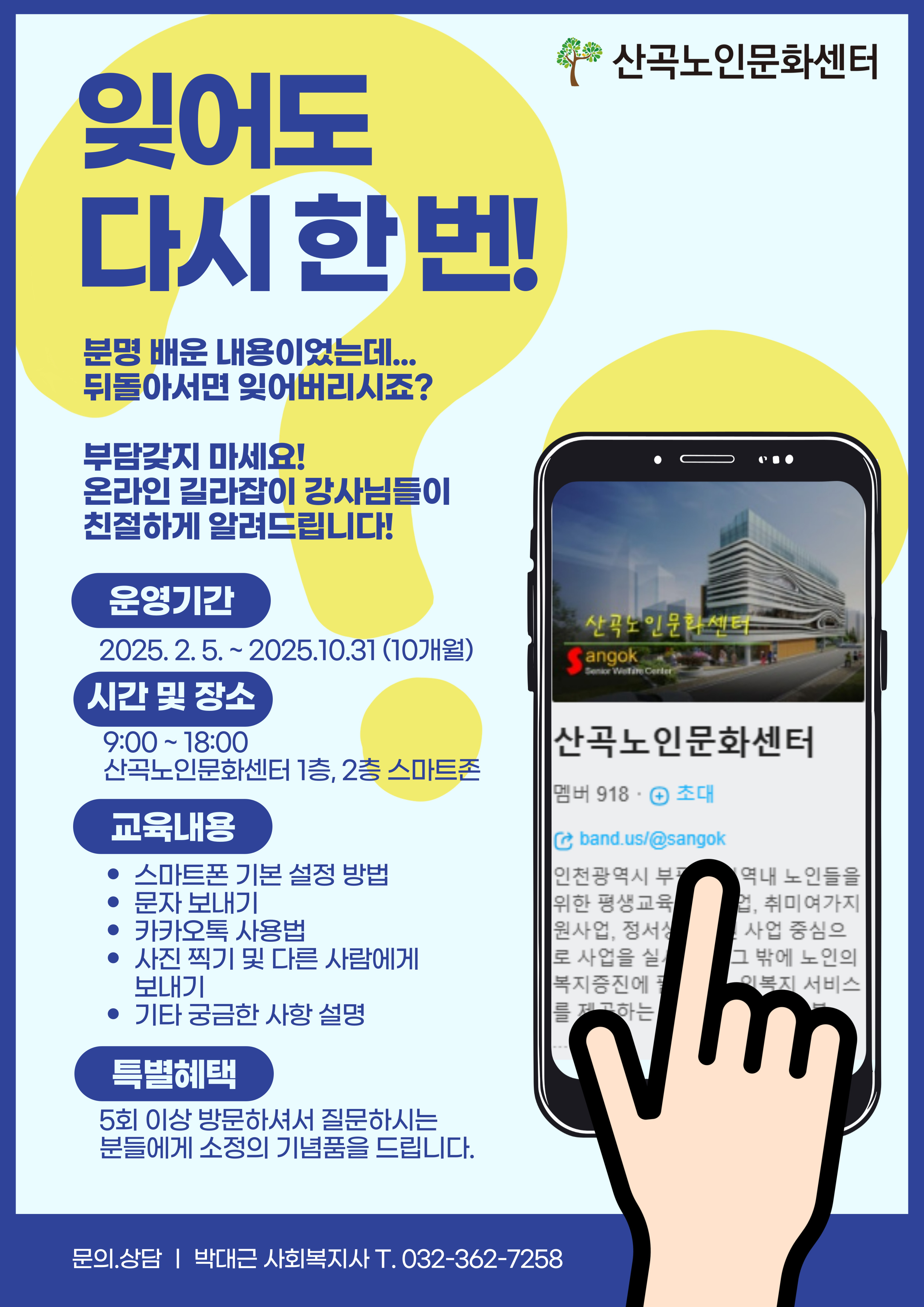온라인 길라잡이 스마트존 운영 안내의 1번째 이미지