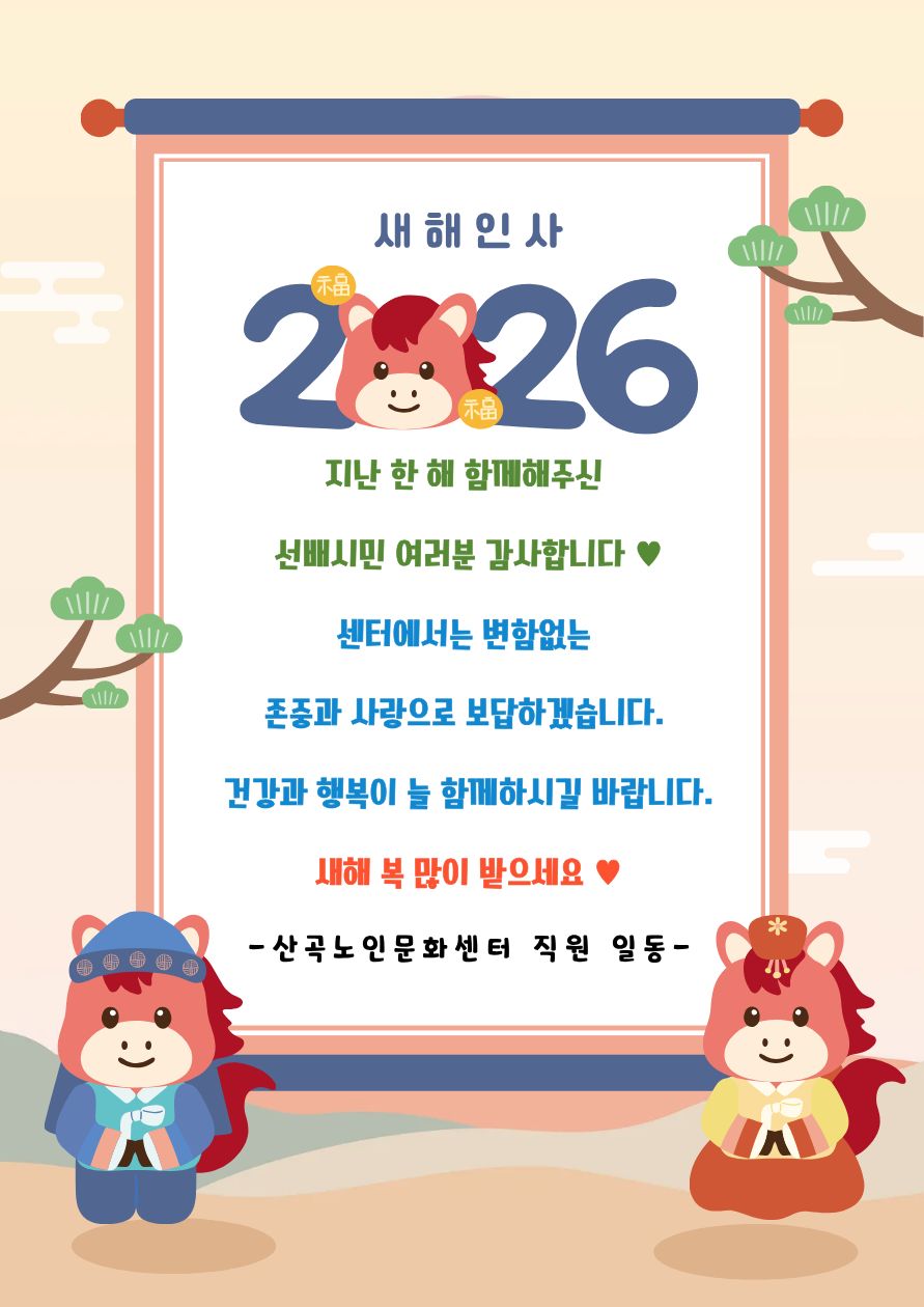 2026년 새해 복 많이 받으세요!의 1번째 이미지