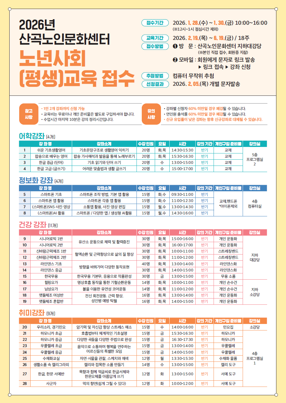 2026년 상반기 평생교육 접수안내의 1번째 이미지