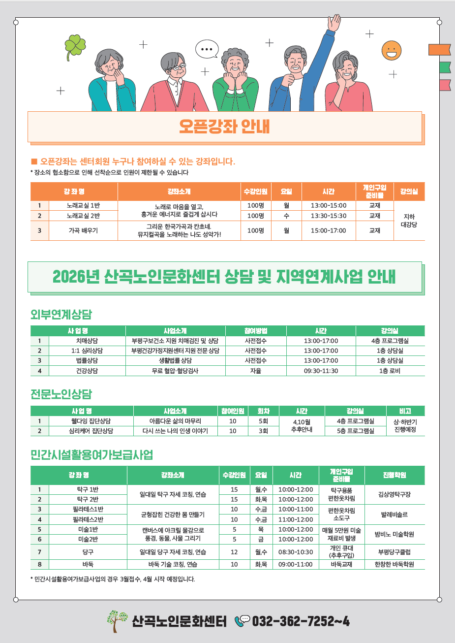2026년 상반기 평생교육 접수안내의 2번째 이미지